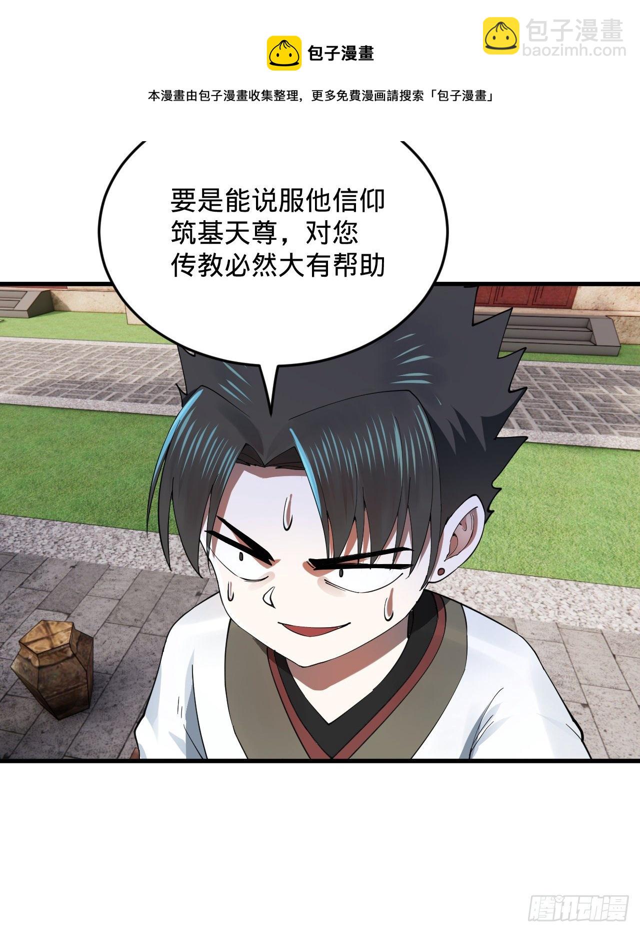 🍔炼气练了三千年 278回 兴趣使然的传教士 第17页