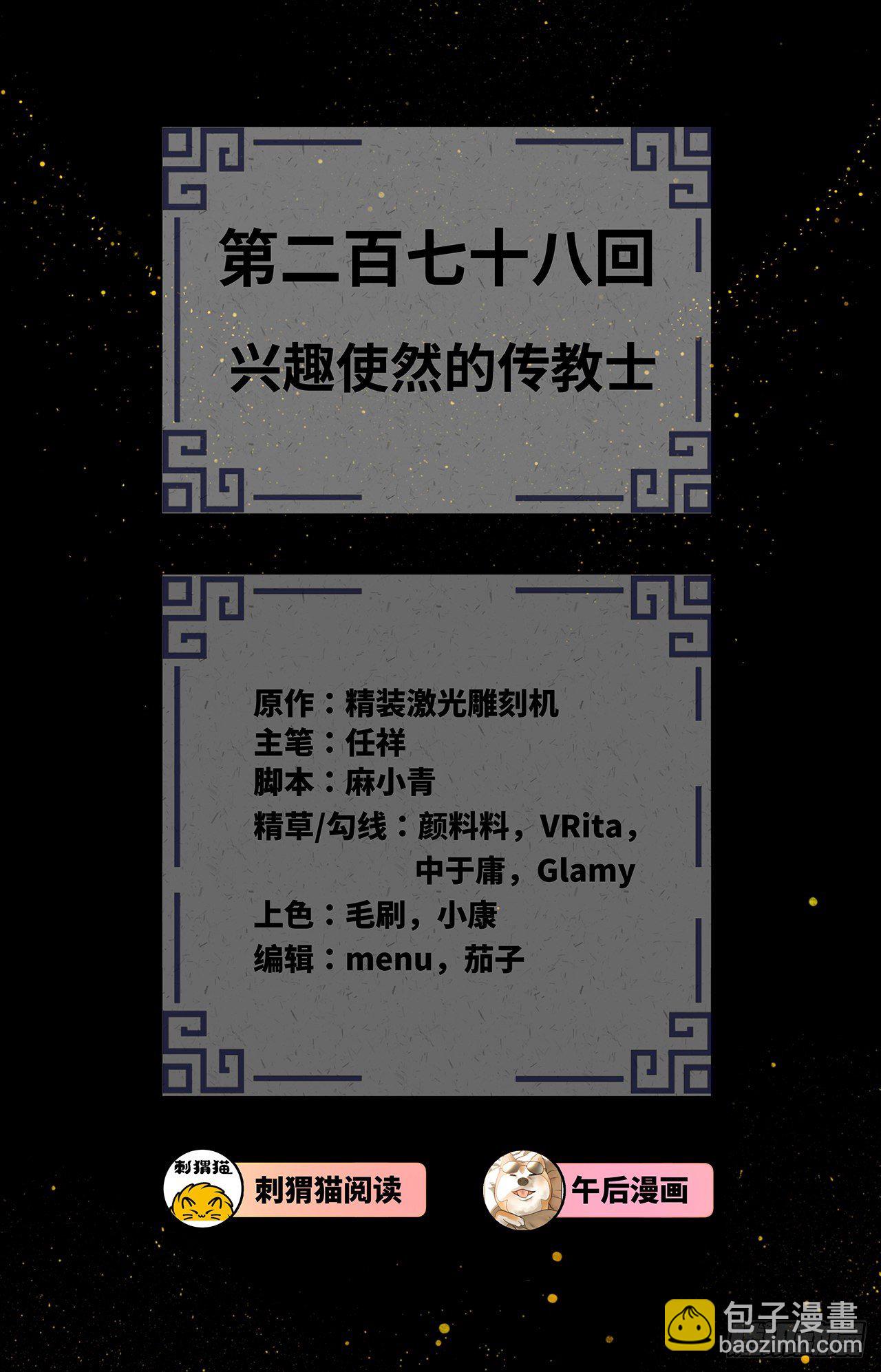 🍔炼气练了三千年 278回 兴趣使然的传教士 第2页