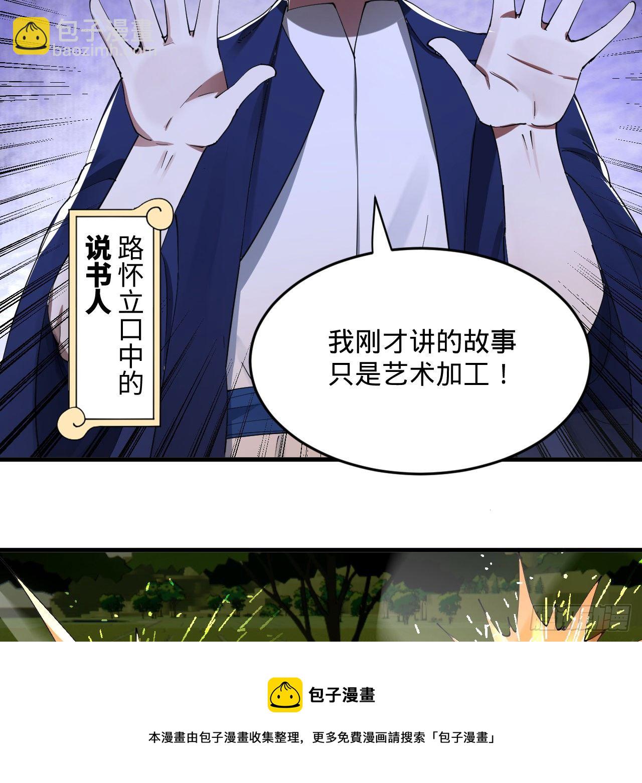 🍔炼气练了三千年 278回 兴趣使然的传教士 第25页