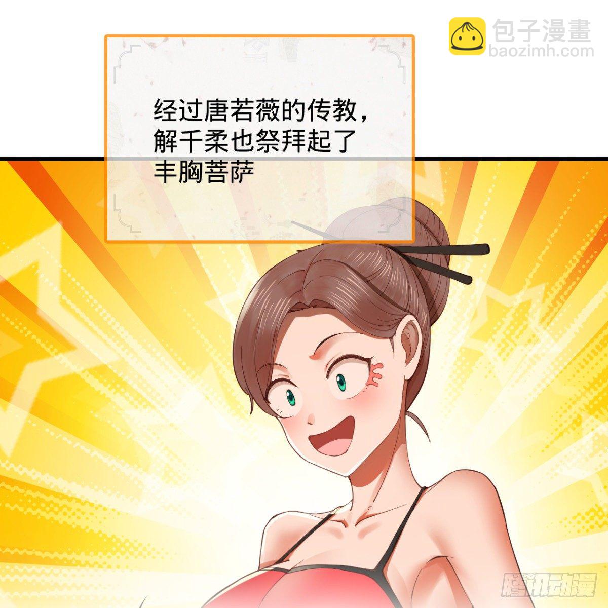 🍔炼气练了三千年 278回 兴趣使然的传教士 第3页