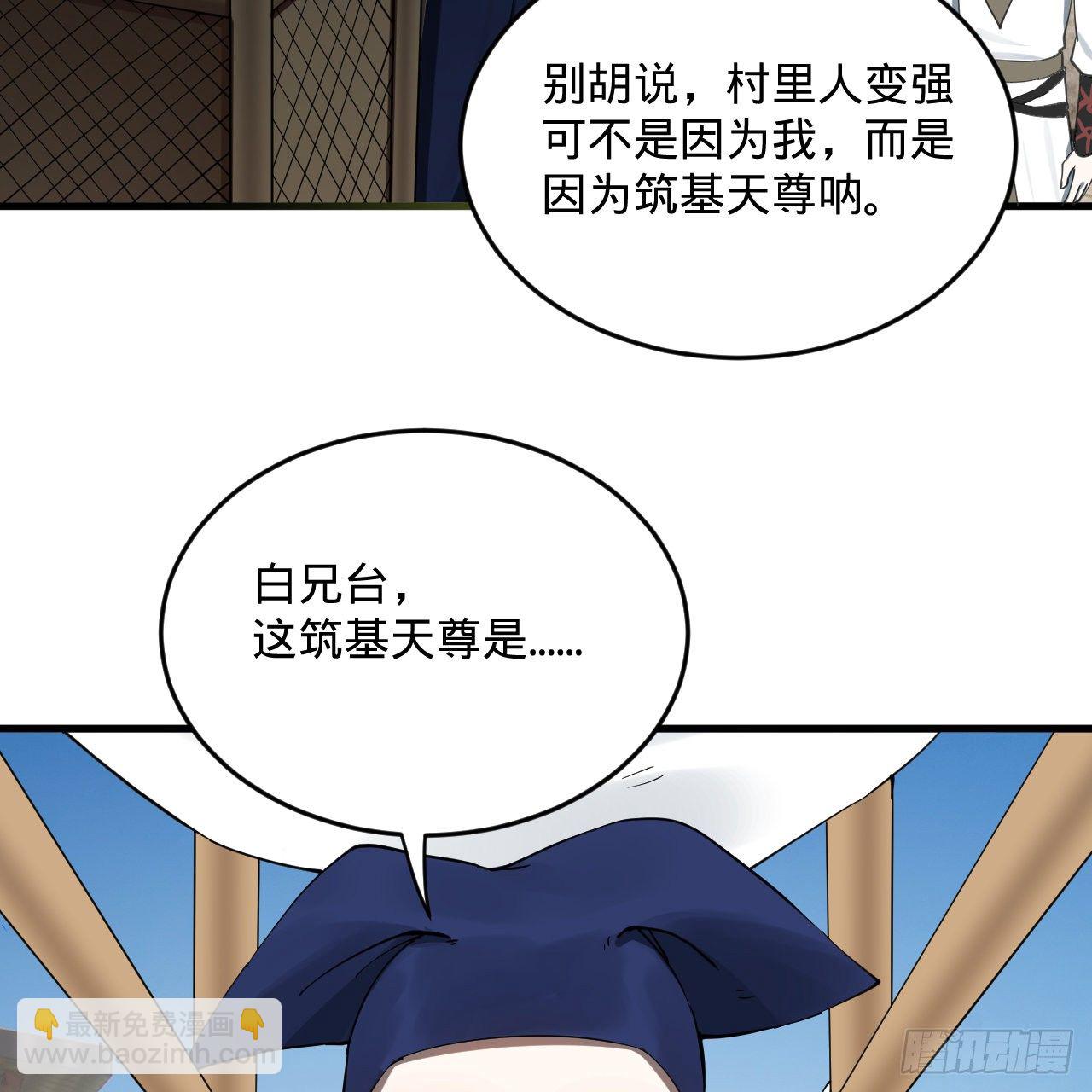🍔炼气练了三千年 278回 兴趣使然的传教士 第42页