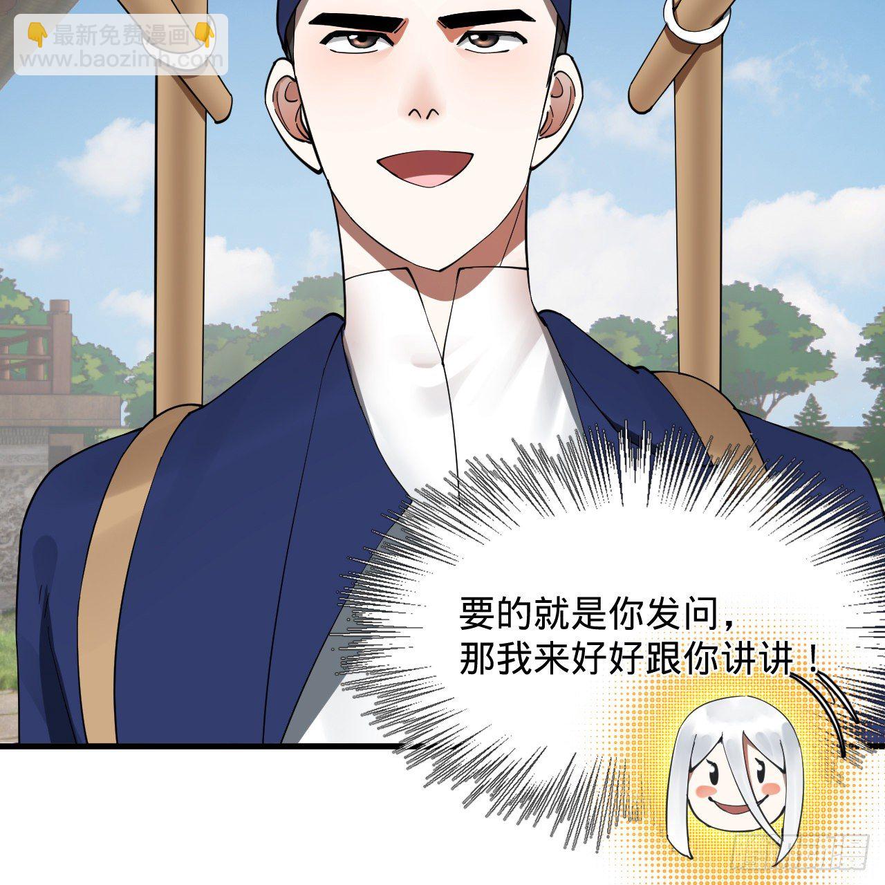 🍔炼气练了三千年 278回 兴趣使然的传教士 第43页