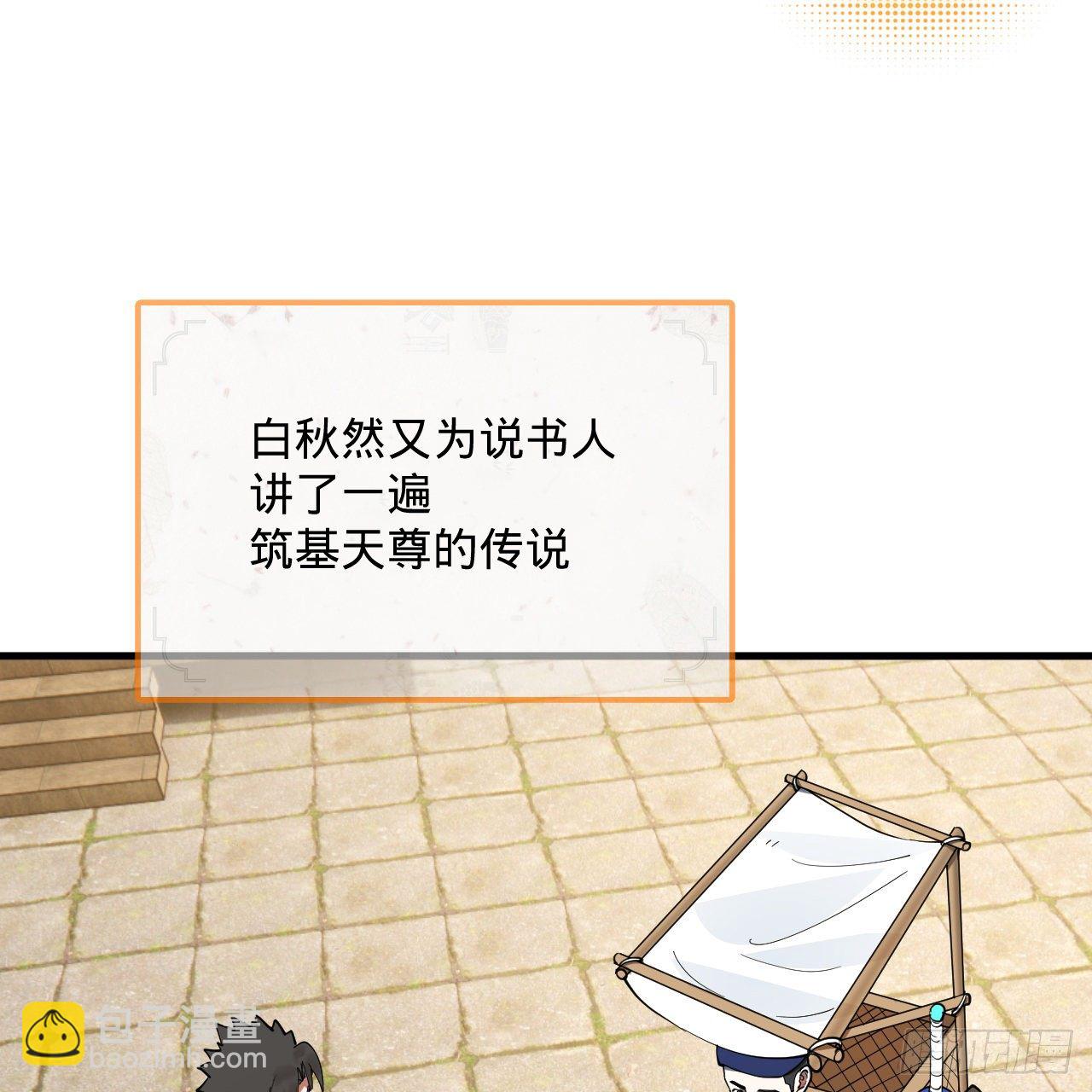 🍔炼气练了三千年 278回 兴趣使然的传教士 第44页