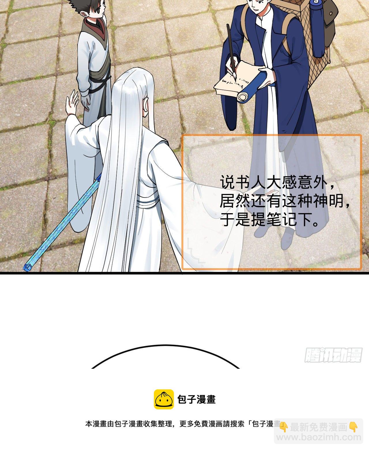 🍔炼气练了三千年 278回 兴趣使然的传教士 第45页