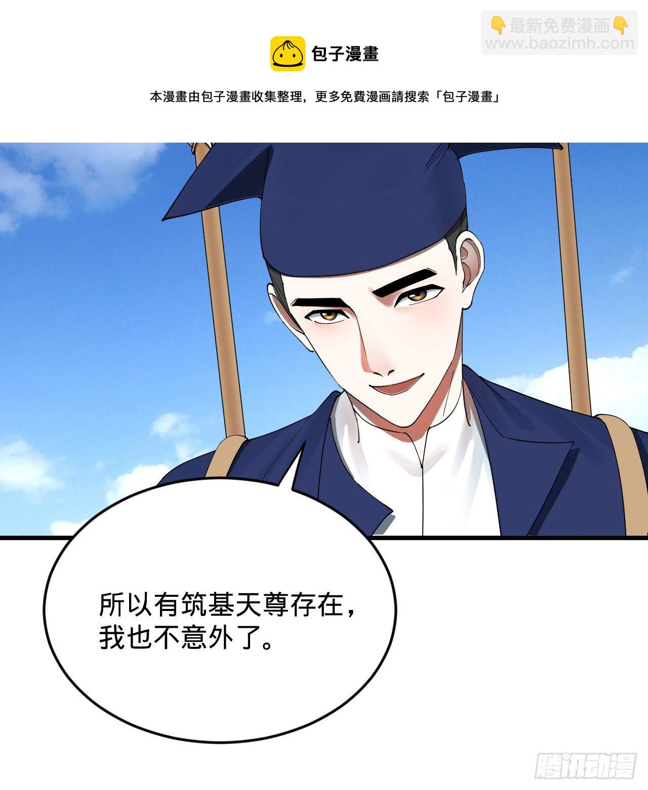 🍔炼气练了三千年 278回 兴趣使然的传教士 第49页