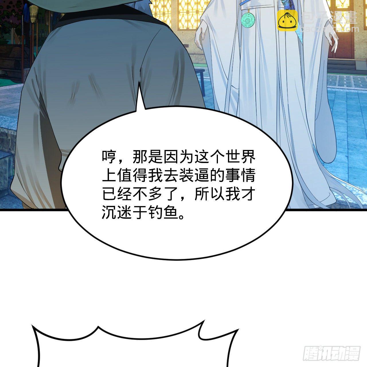 🍔炼气练了三千年 280回 这个逼，我装定了！ 第28页