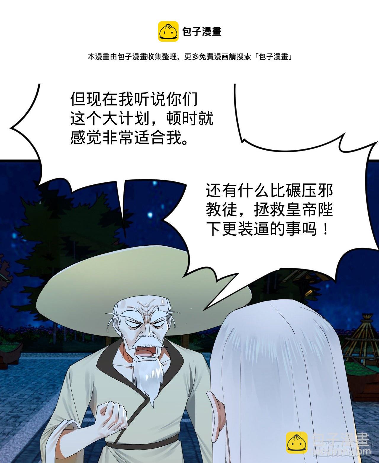 🍔炼气练了三千年 280回 这个逼，我装定了！ 第29页