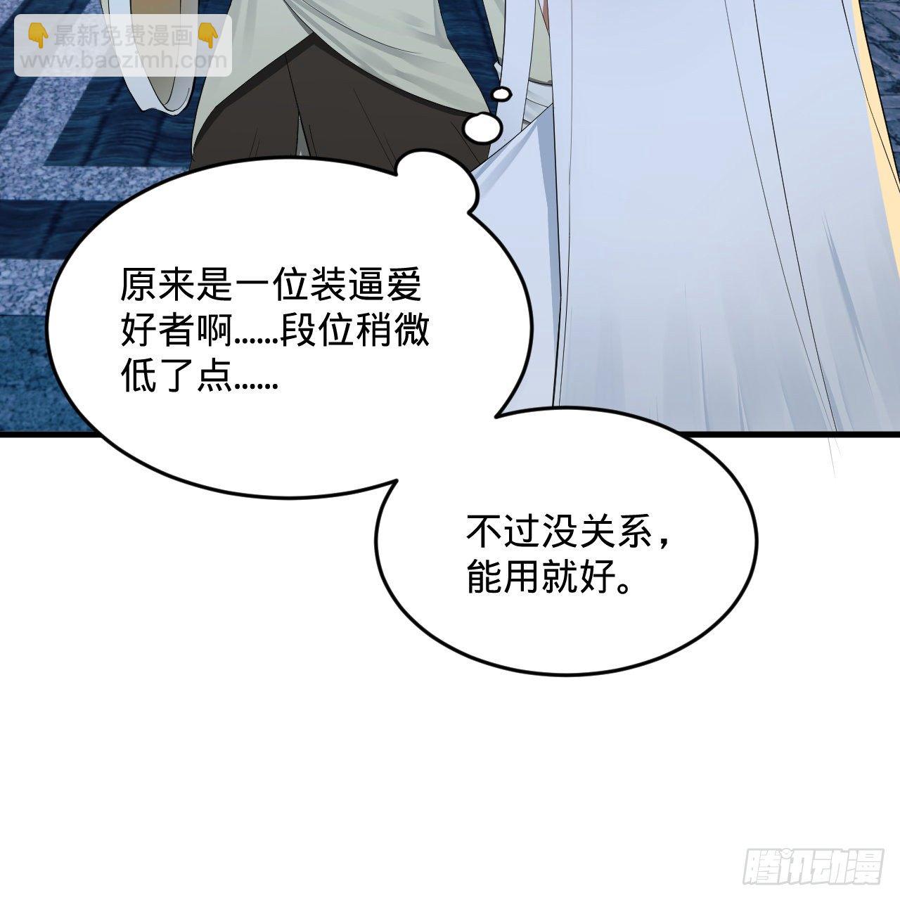 🍔炼气练了三千年 280回 这个逼，我装定了！ 第30页
