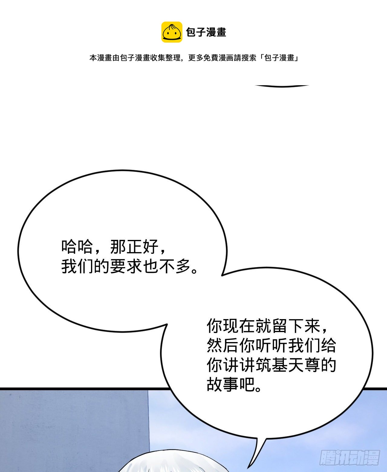 🍔炼气练了三千年 280回 这个逼，我装定了！ 第9页