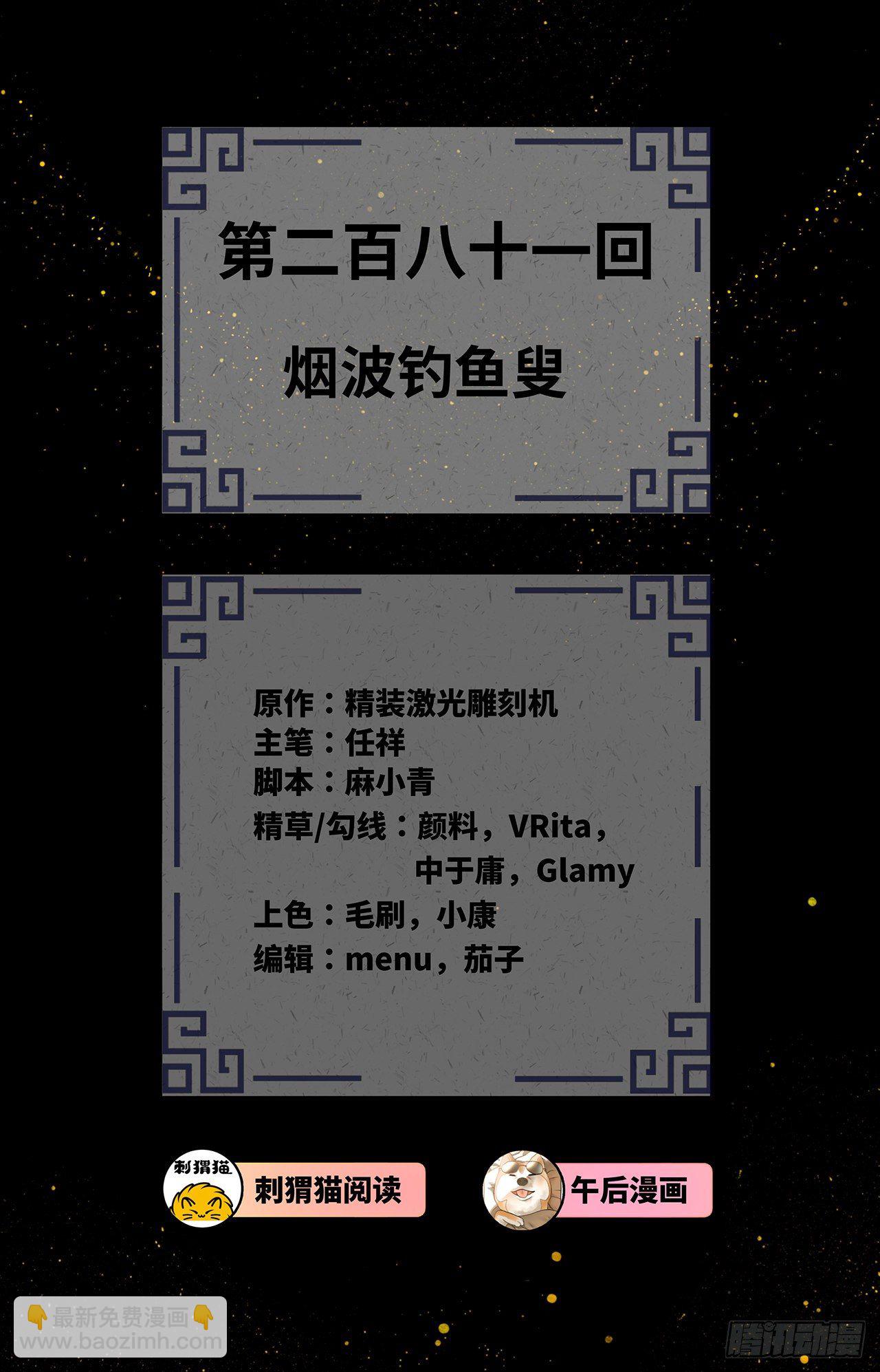 🍔炼气练了三千年 281回 烟波钓鱼叟 第3页