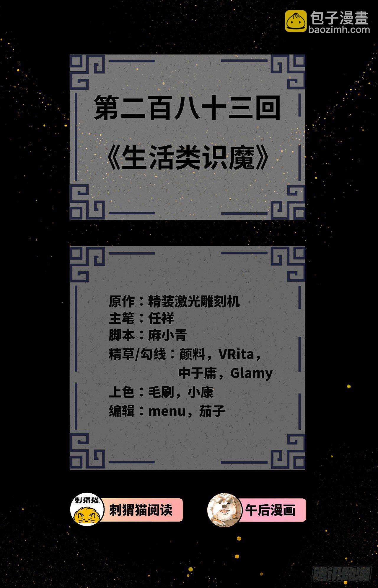 🍔炼气练了三千年 283回《生活类识魔》 第3页