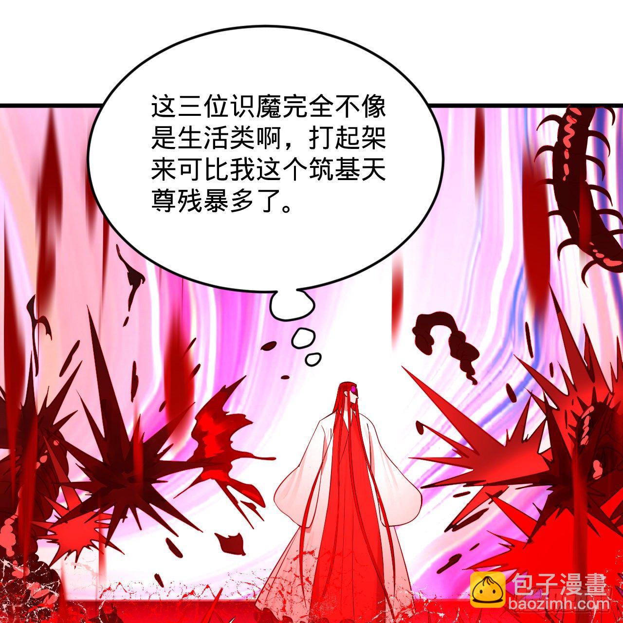 🍔炼气练了三千年 283回《生活类识魔》 第46页