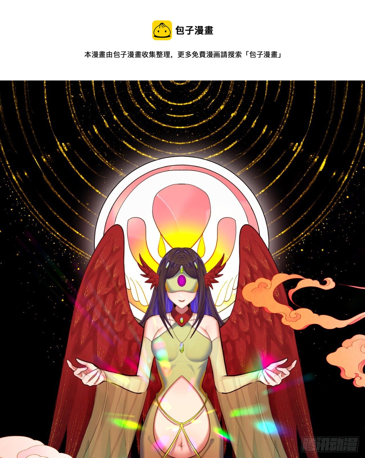 🍔炼气练了三千年 285回 卧底白立 第1页