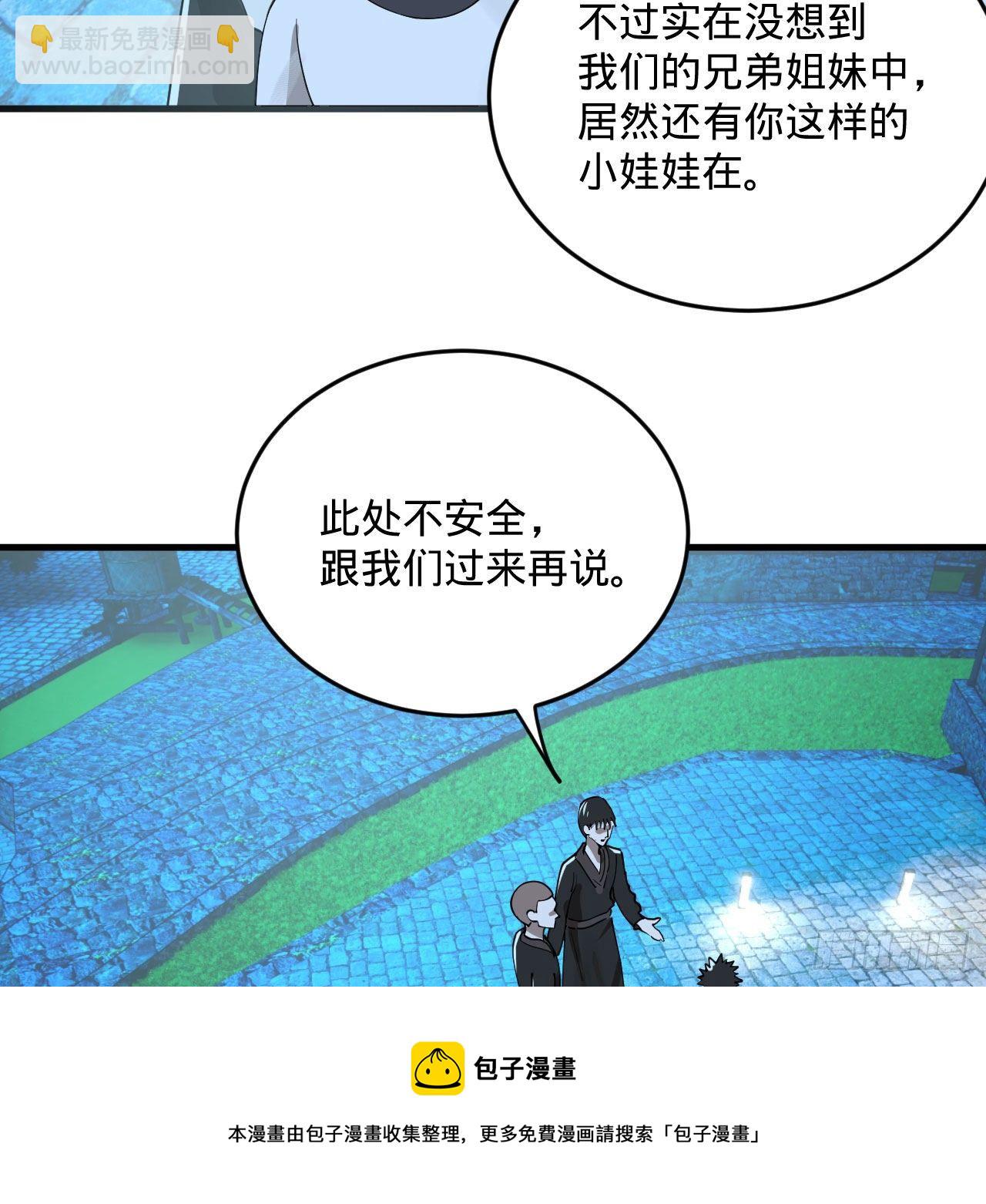 🍔炼气练了三千年 285回 卧底白立 第17页
