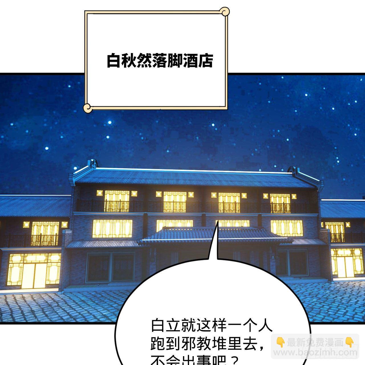 🍔炼气练了三千年 285回 卧底白立 第19页