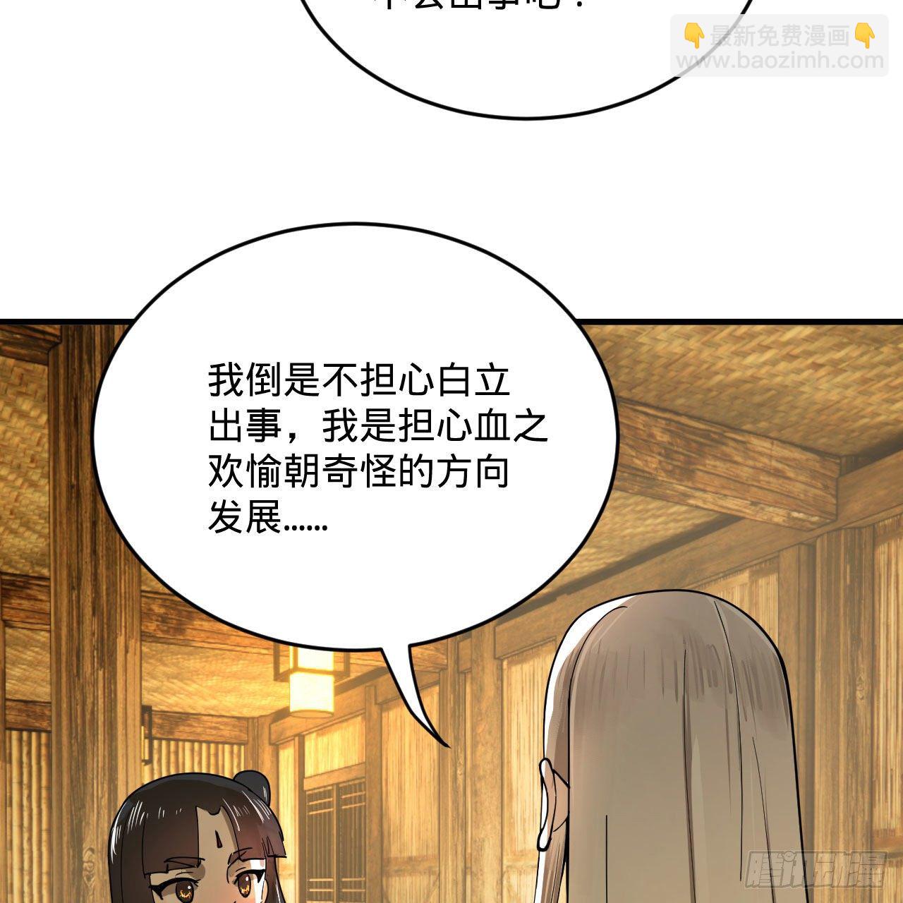 🍔炼气练了三千年 285回 卧底白立 第20页