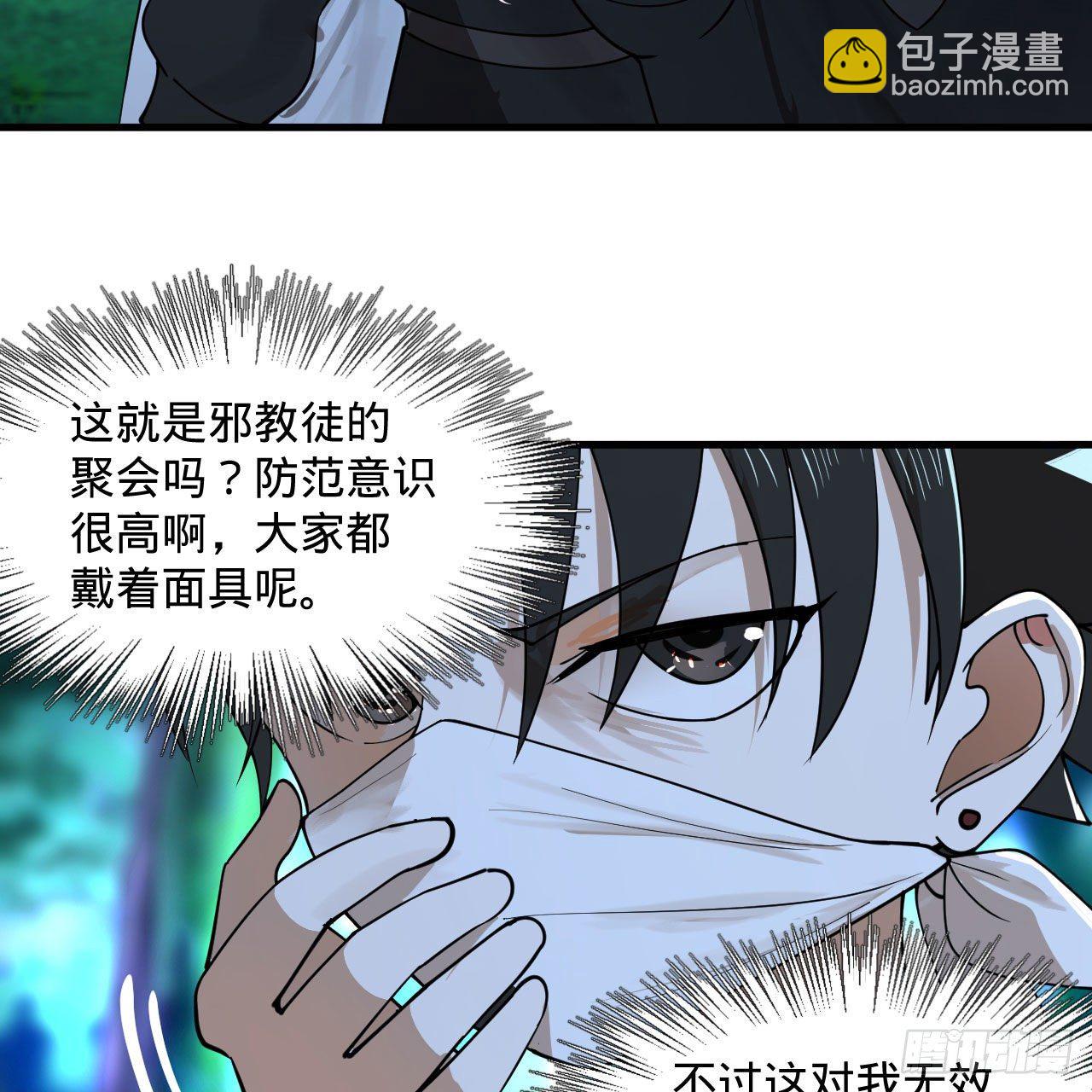 🍔炼气练了三千年 285回 卧底白立 第26页