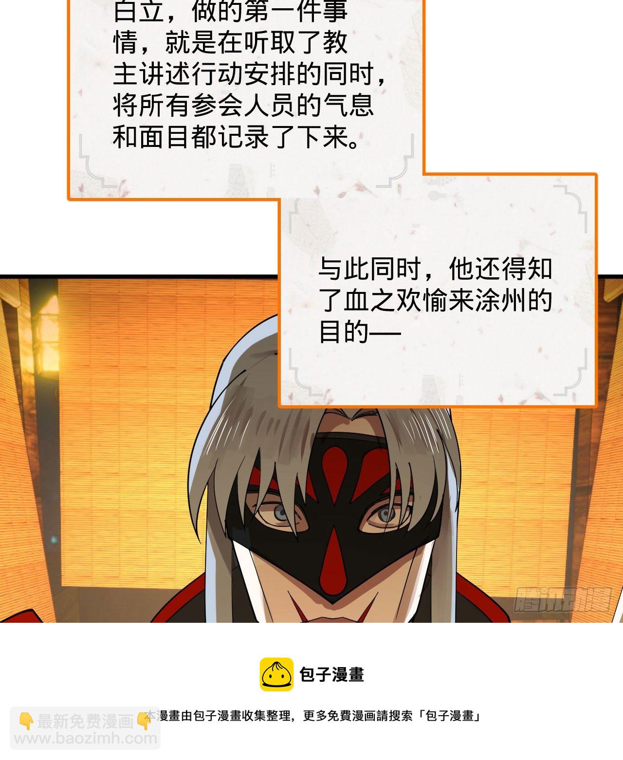 🍔炼气练了三千年 285回 卧底白立 第29页