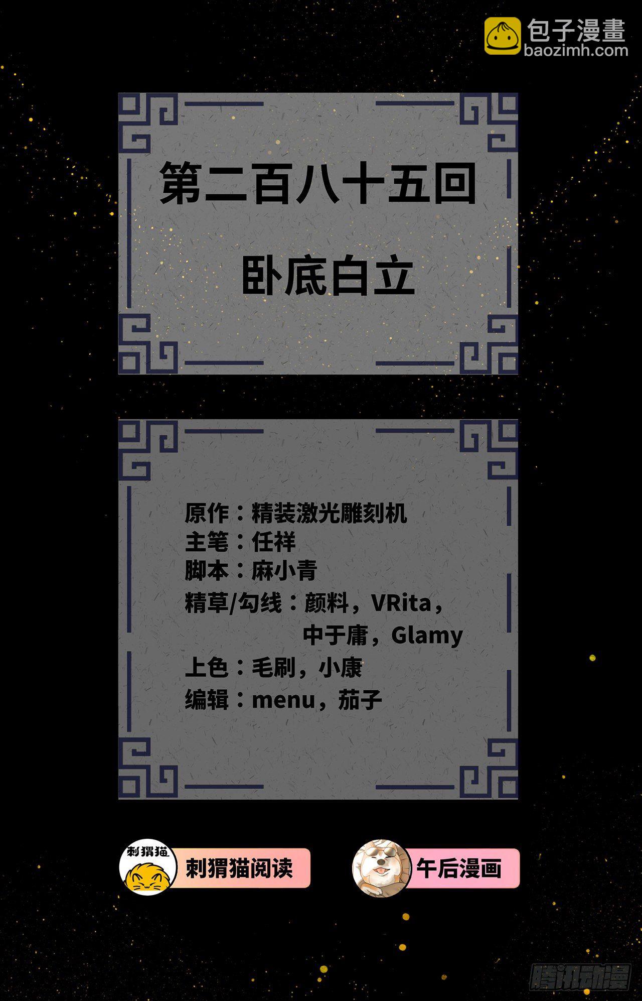 🍔炼气练了三千年 285回 卧底白立 第3页