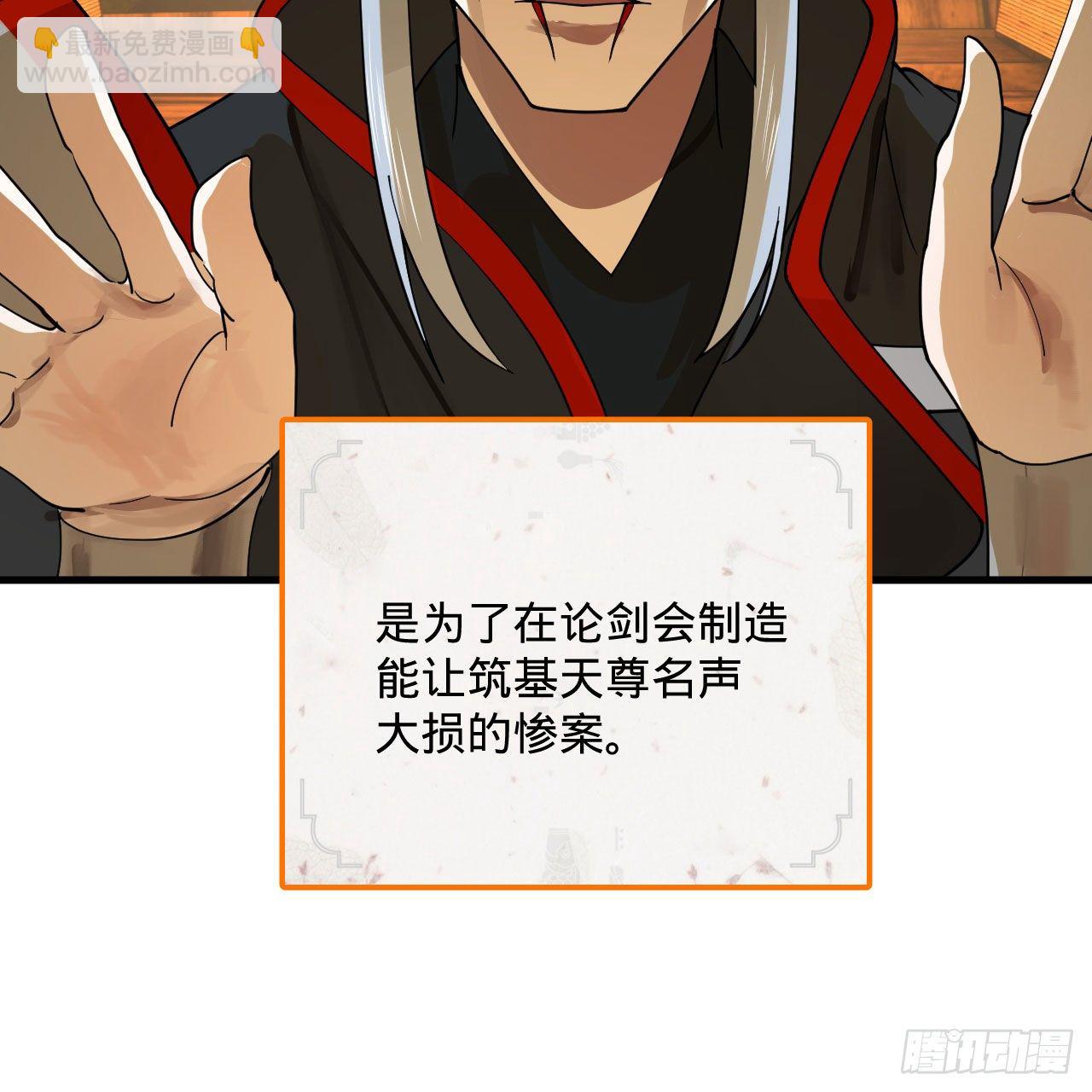 🍔炼气练了三千年 285回 卧底白立 第30页