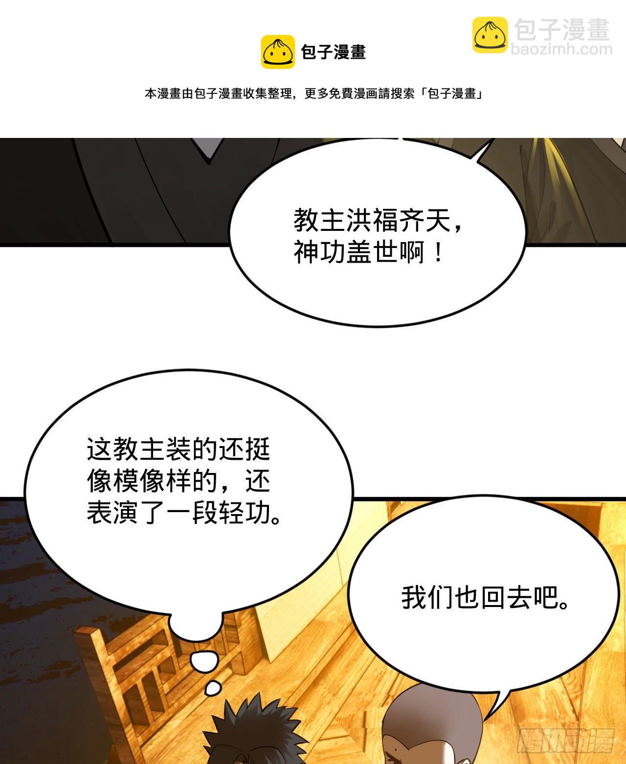🍔炼气练了三千年 285回 卧底白立 第37页