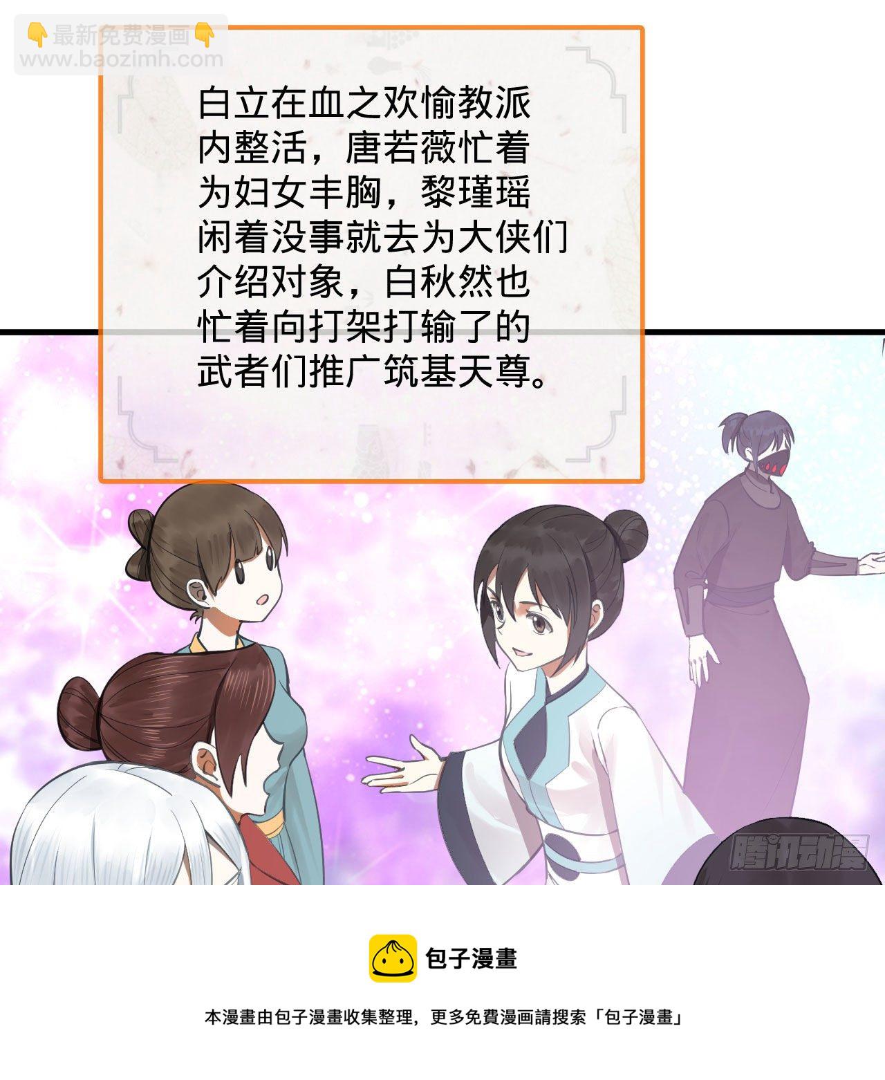 🍔炼气练了三千年 285回 卧底白立 第41页