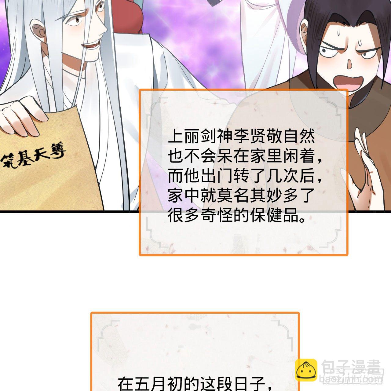 🍔炼气练了三千年 285回 卧底白立 第42页