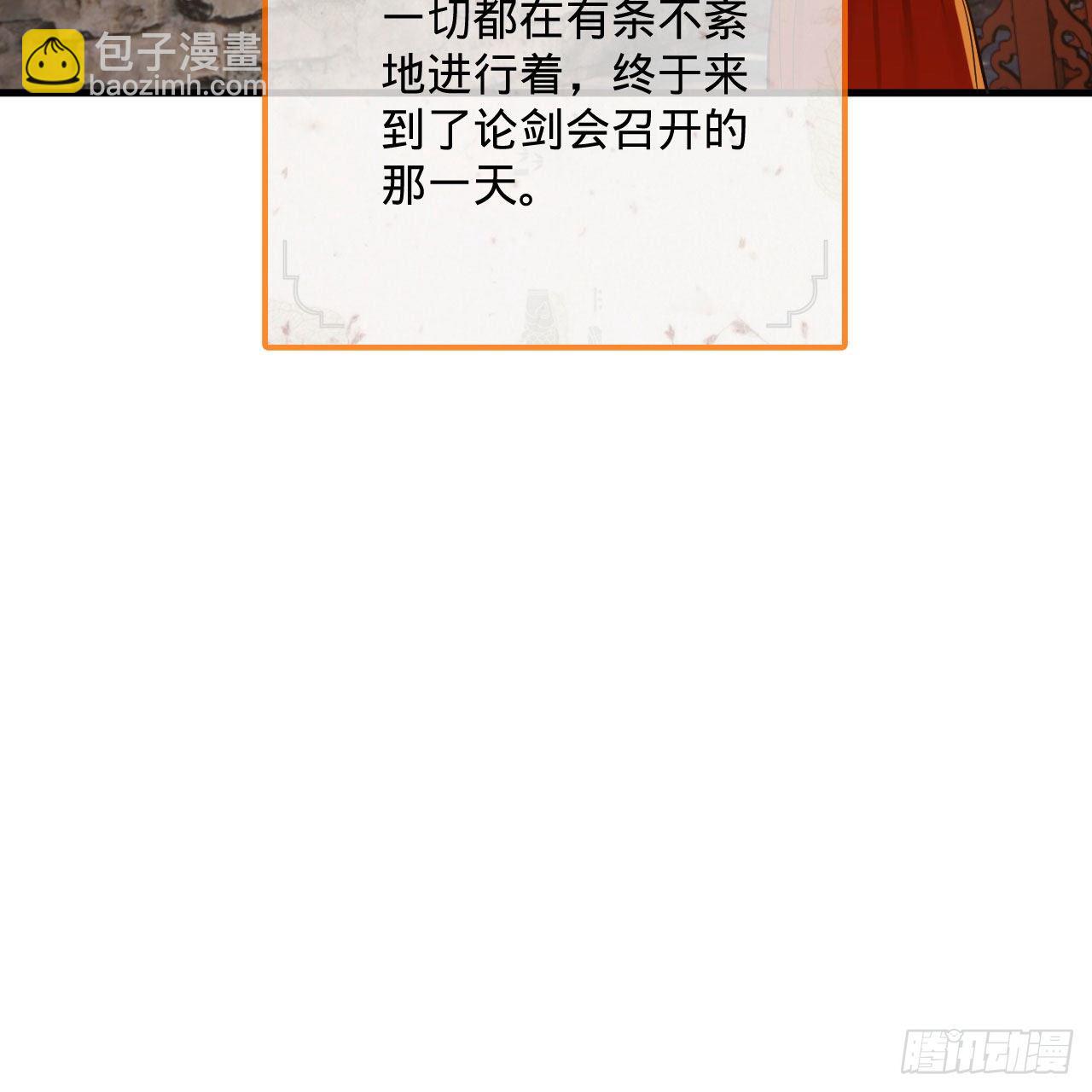 🍔炼气练了三千年 285回 卧底白立 第44页