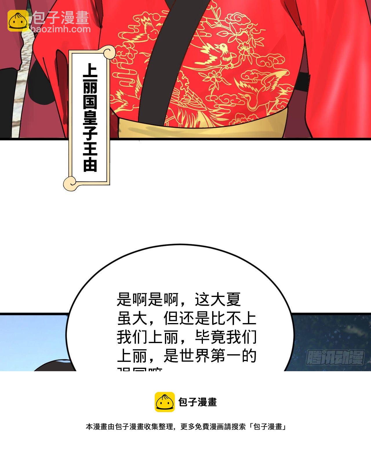🍔炼气练了三千年 285回 卧底白立 第49页