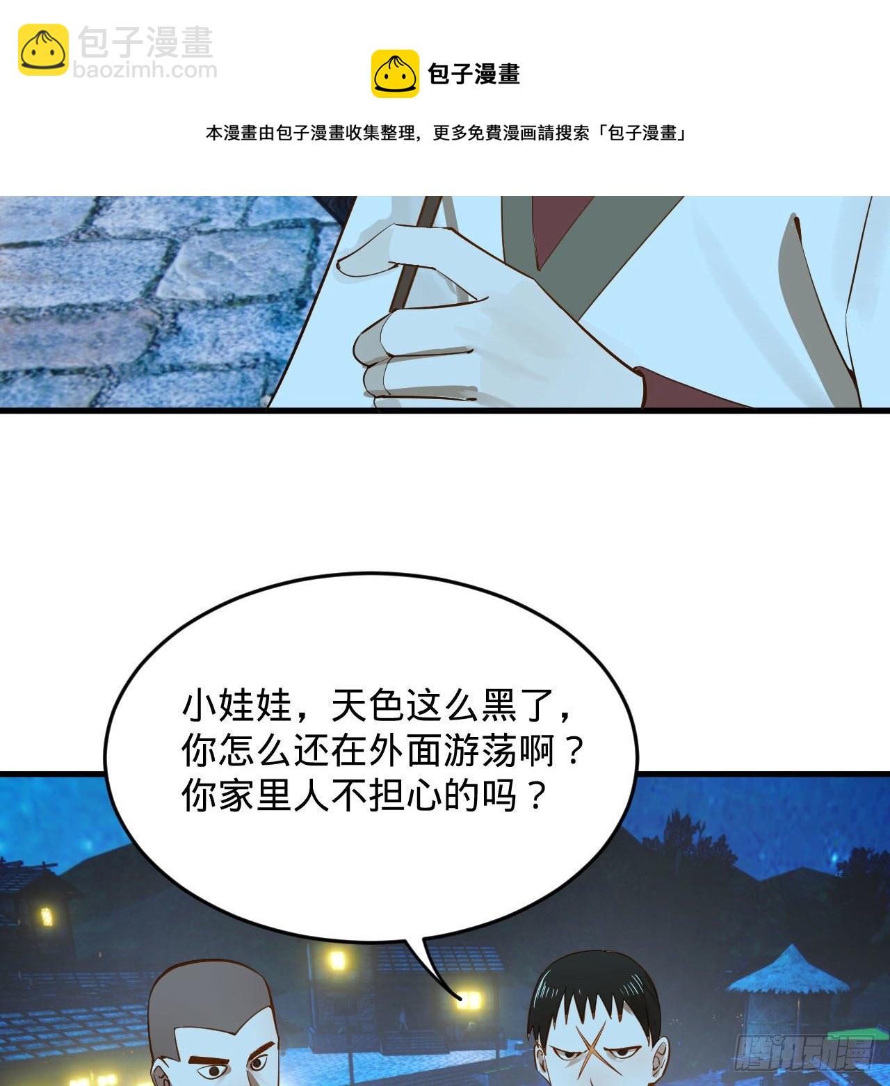 🍔炼气练了三千年 285回 卧底白立 第9页