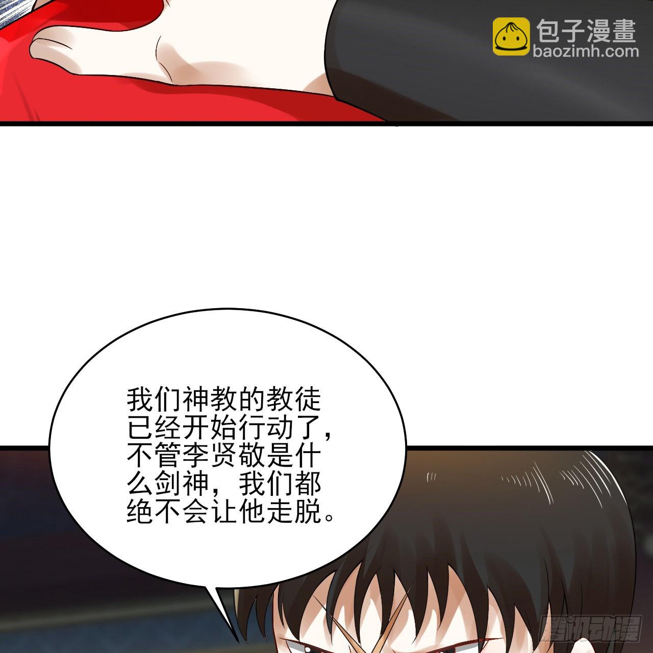 🍔炼气练了三千年 287回 兄弟你的野心不小啊！ 第19页