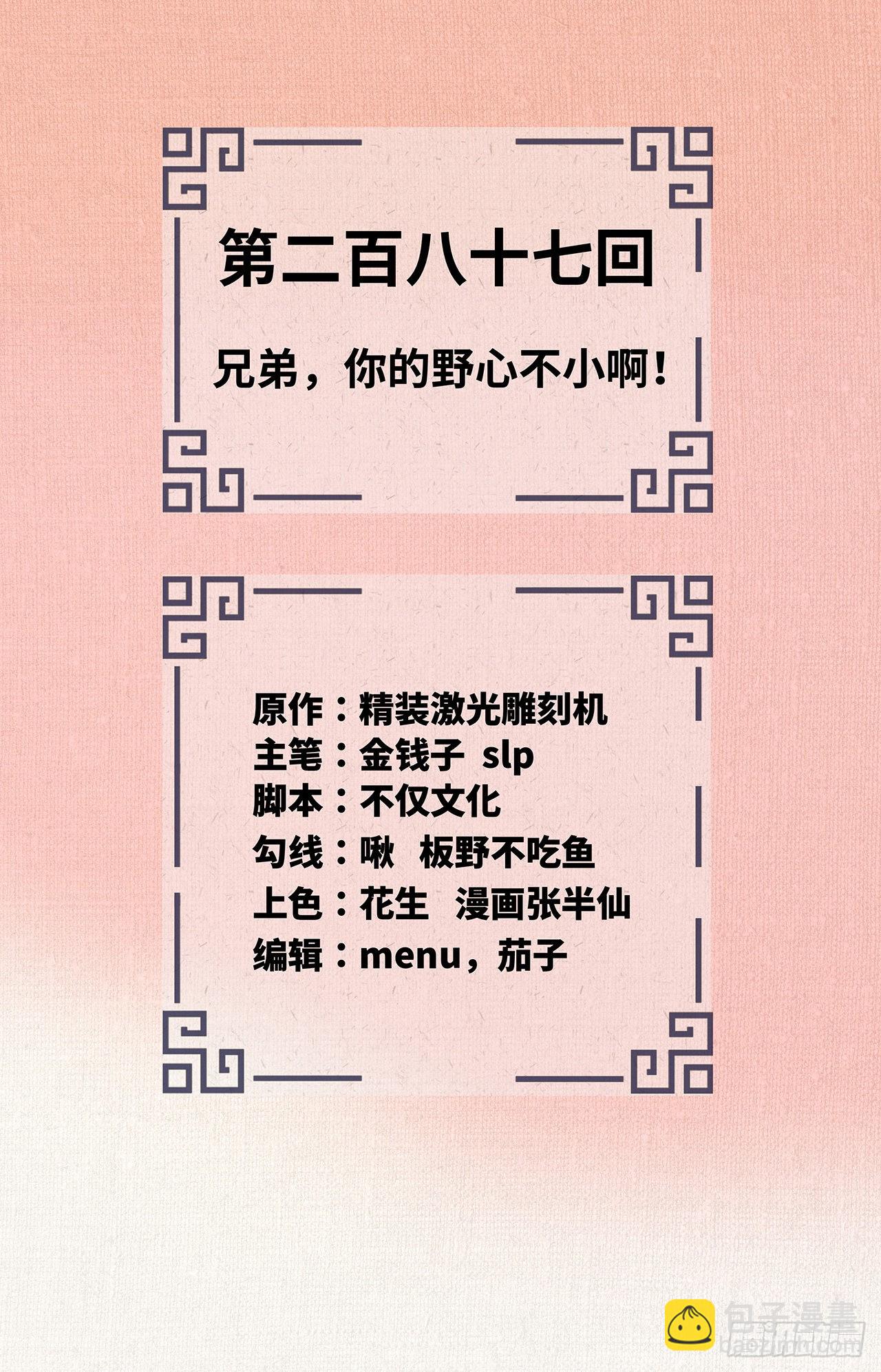 🍔炼气练了三千年 287回 兄弟你的野心不小啊！ 第2页