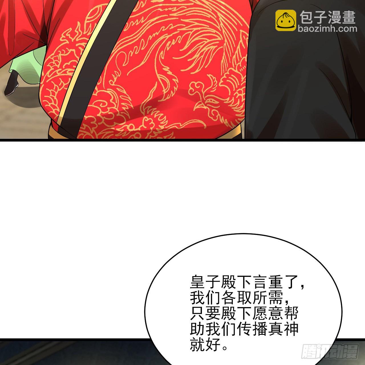 🍔炼气练了三千年 287回 兄弟你的野心不小啊！ 第22页