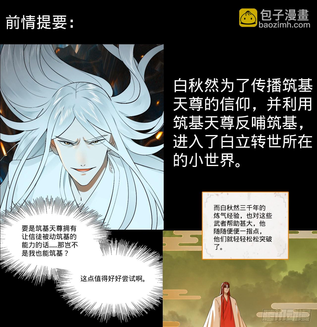 🍔炼气练了三千年 287回 兄弟你的野心不小啊！ 第3页