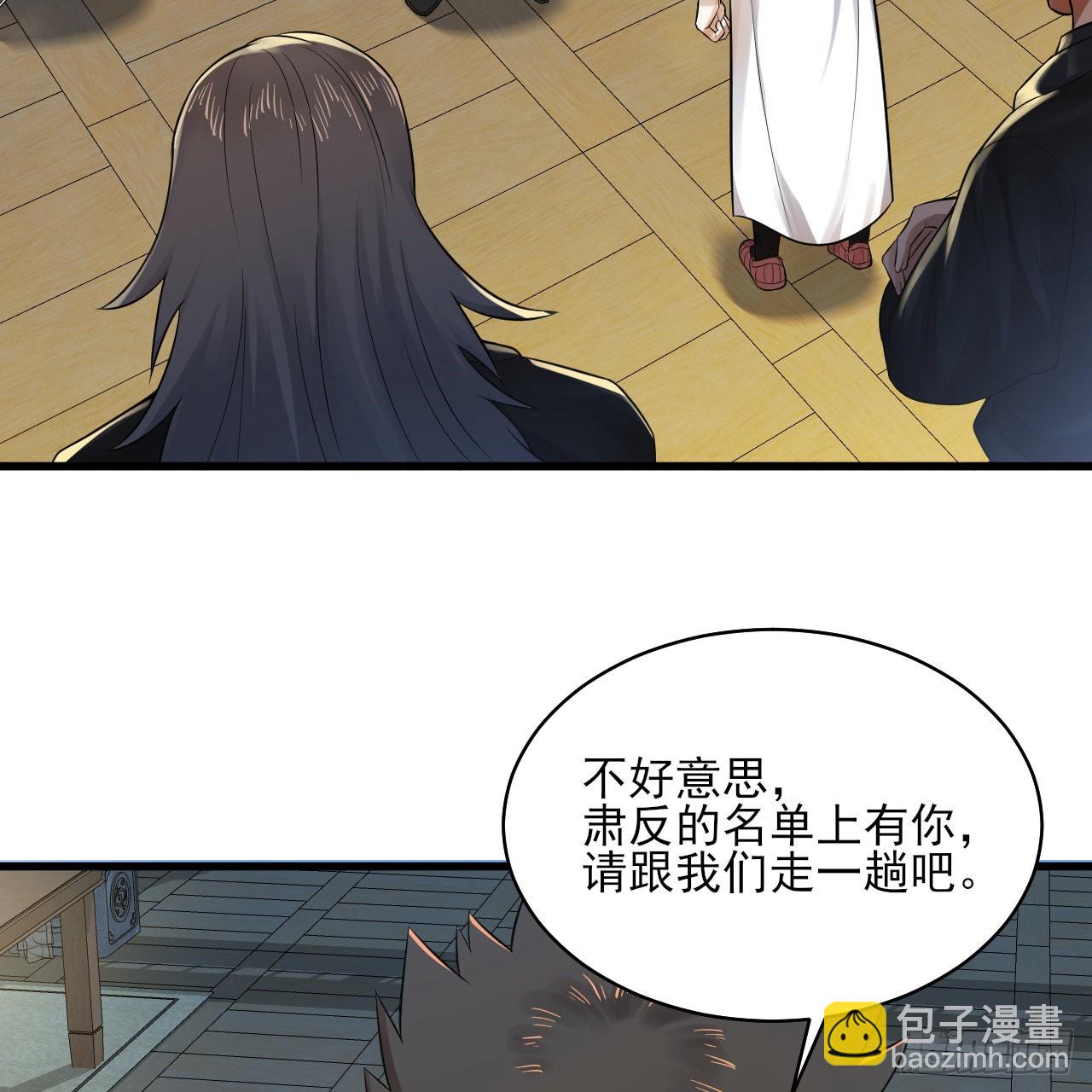 🍔炼气练了三千年 287回 兄弟你的野心不小啊！ 第33页