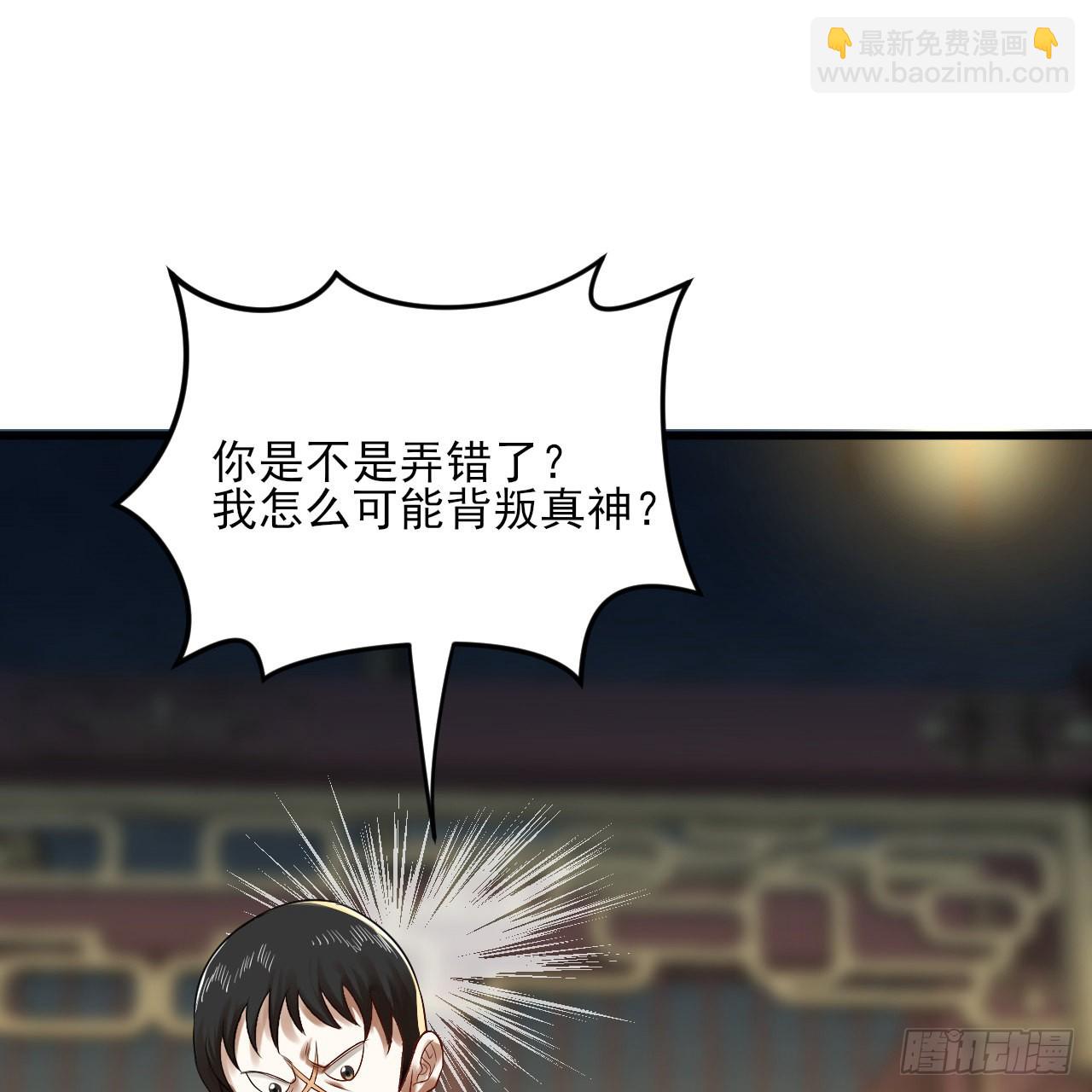 🍔炼气练了三千年 287回 兄弟你的野心不小啊！ 第35页