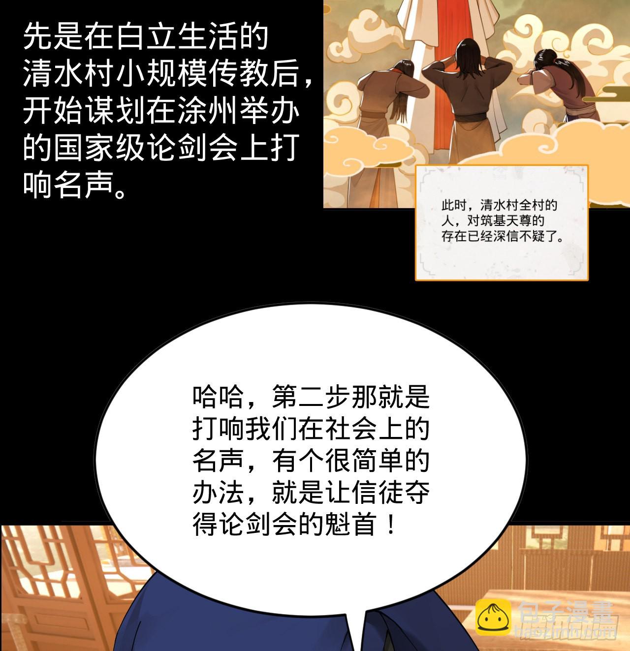 🍔炼气练了三千年 287回 兄弟你的野心不小啊！ 第4页