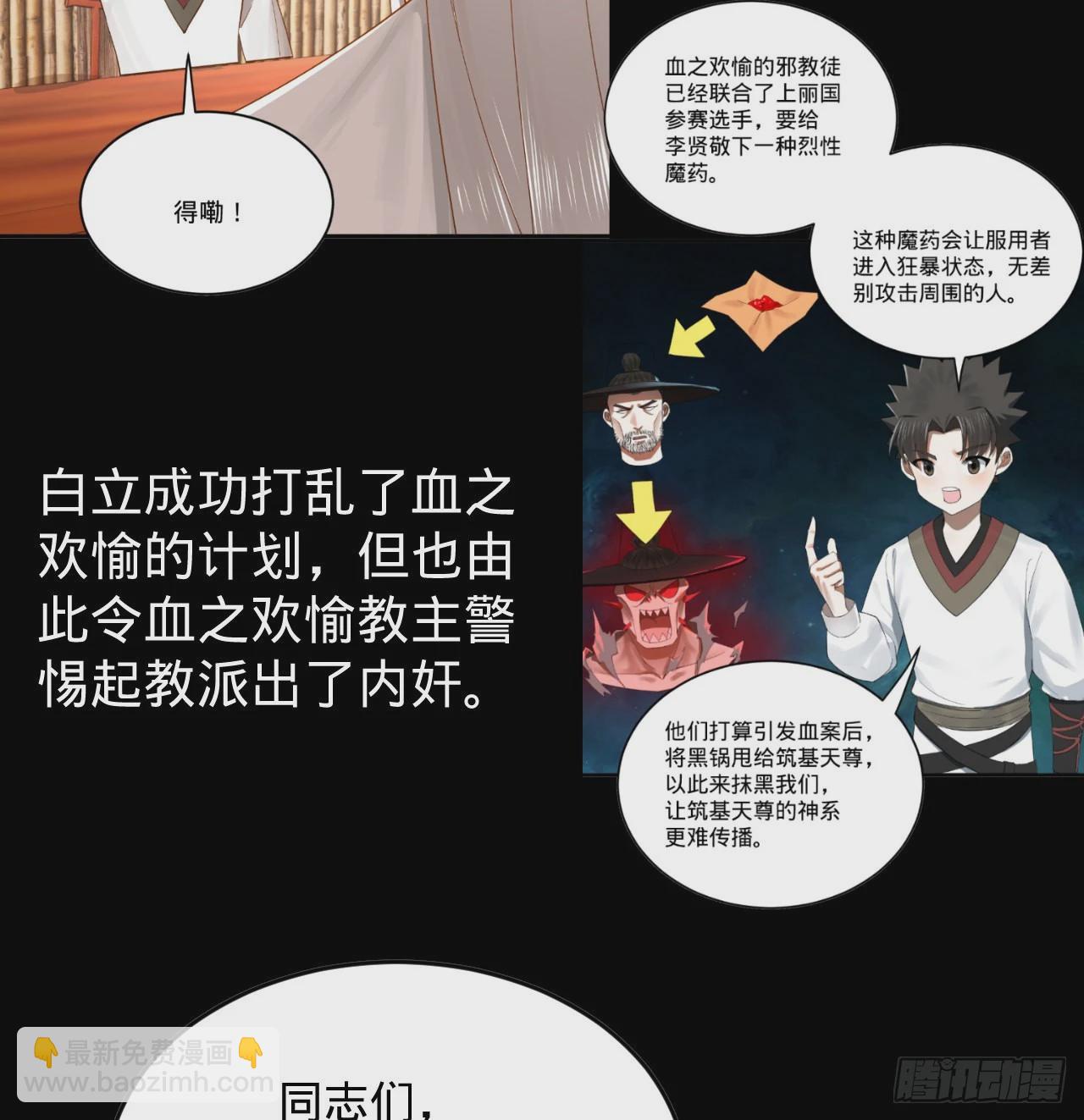 🍔炼气练了三千年 287回 兄弟你的野心不小啊！ 第8页