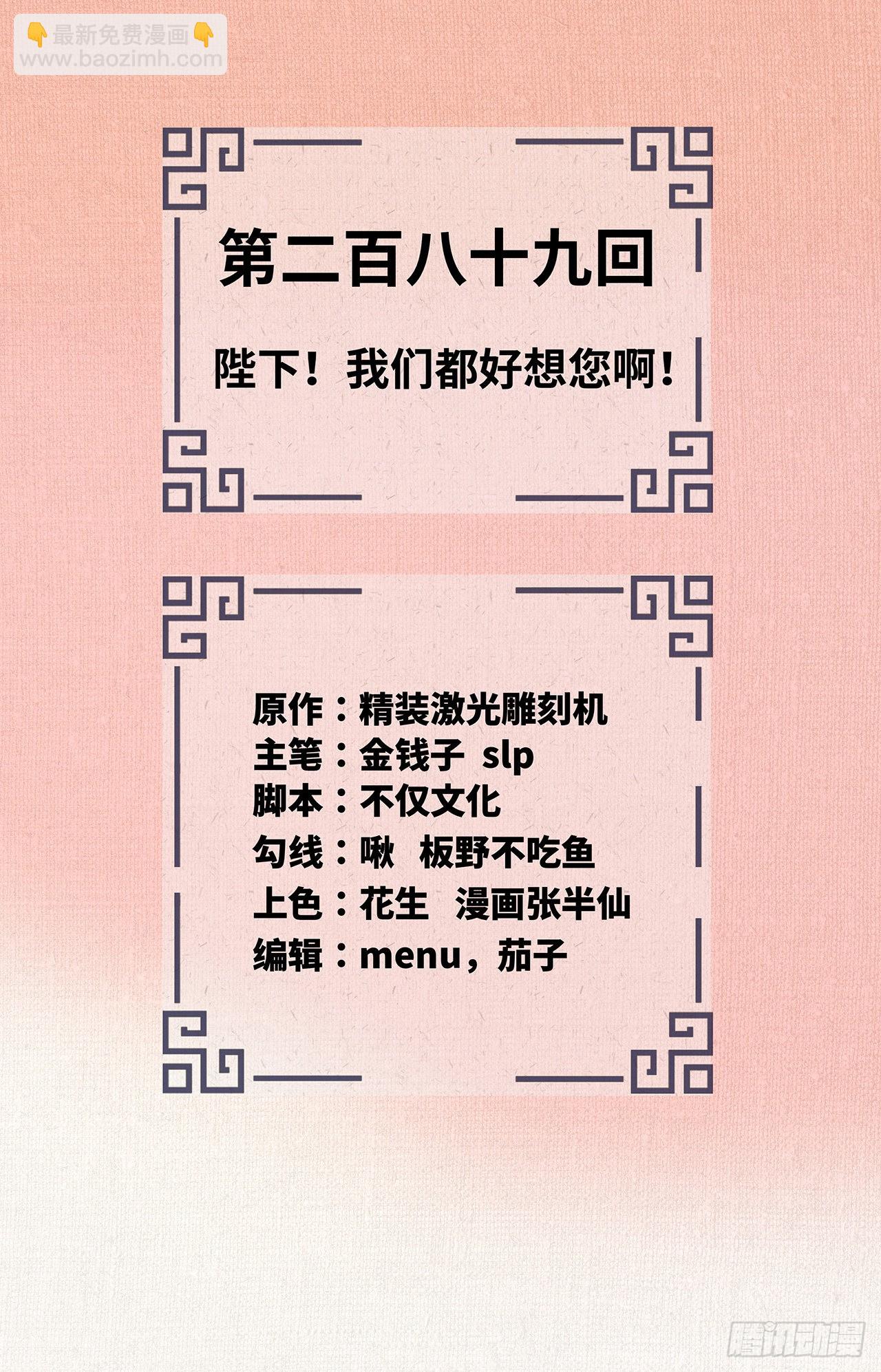 🍔炼气练了三千年 289回 陛下，我们都好想您！ 第2页