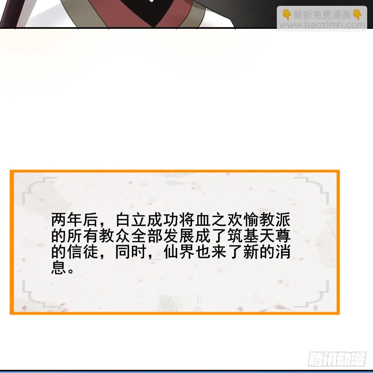 🍔炼气练了三千年 289回 陛下，我们都好想您！ 第33页
