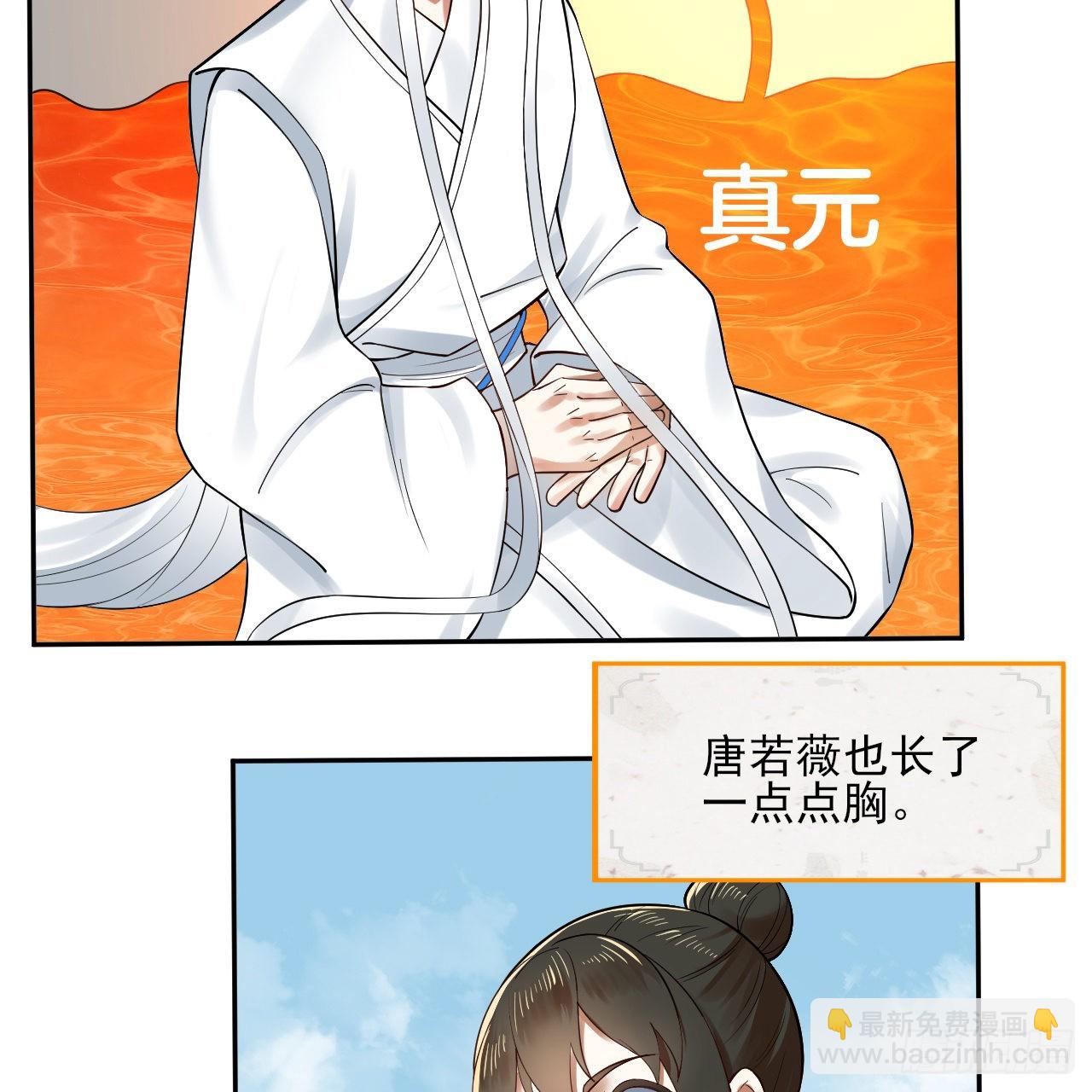 🍔炼气练了三千年 289回 陛下，我们都好想您！ 第6页