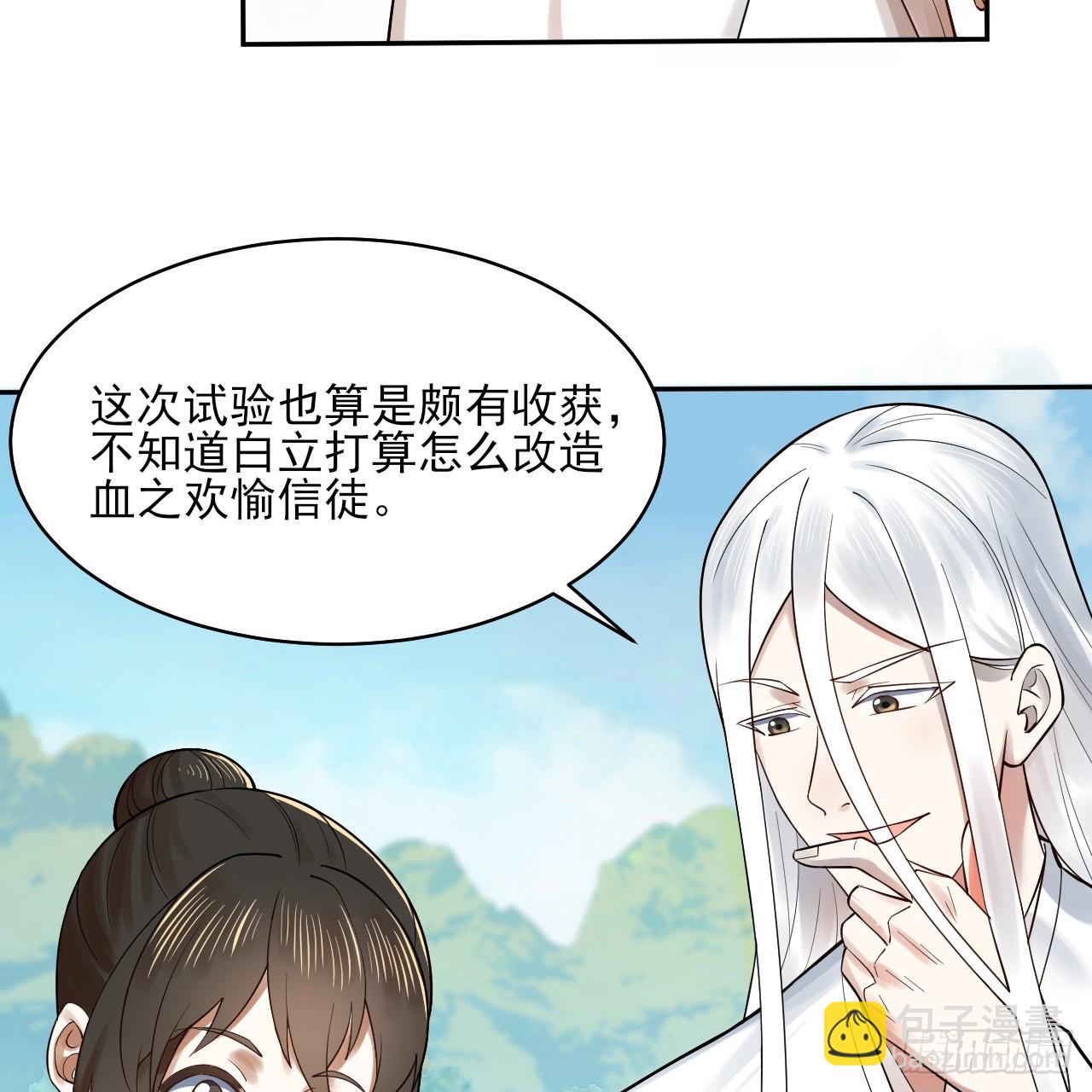 🍔炼气练了三千年 289回 陛下，我们都好想您！ 第8页