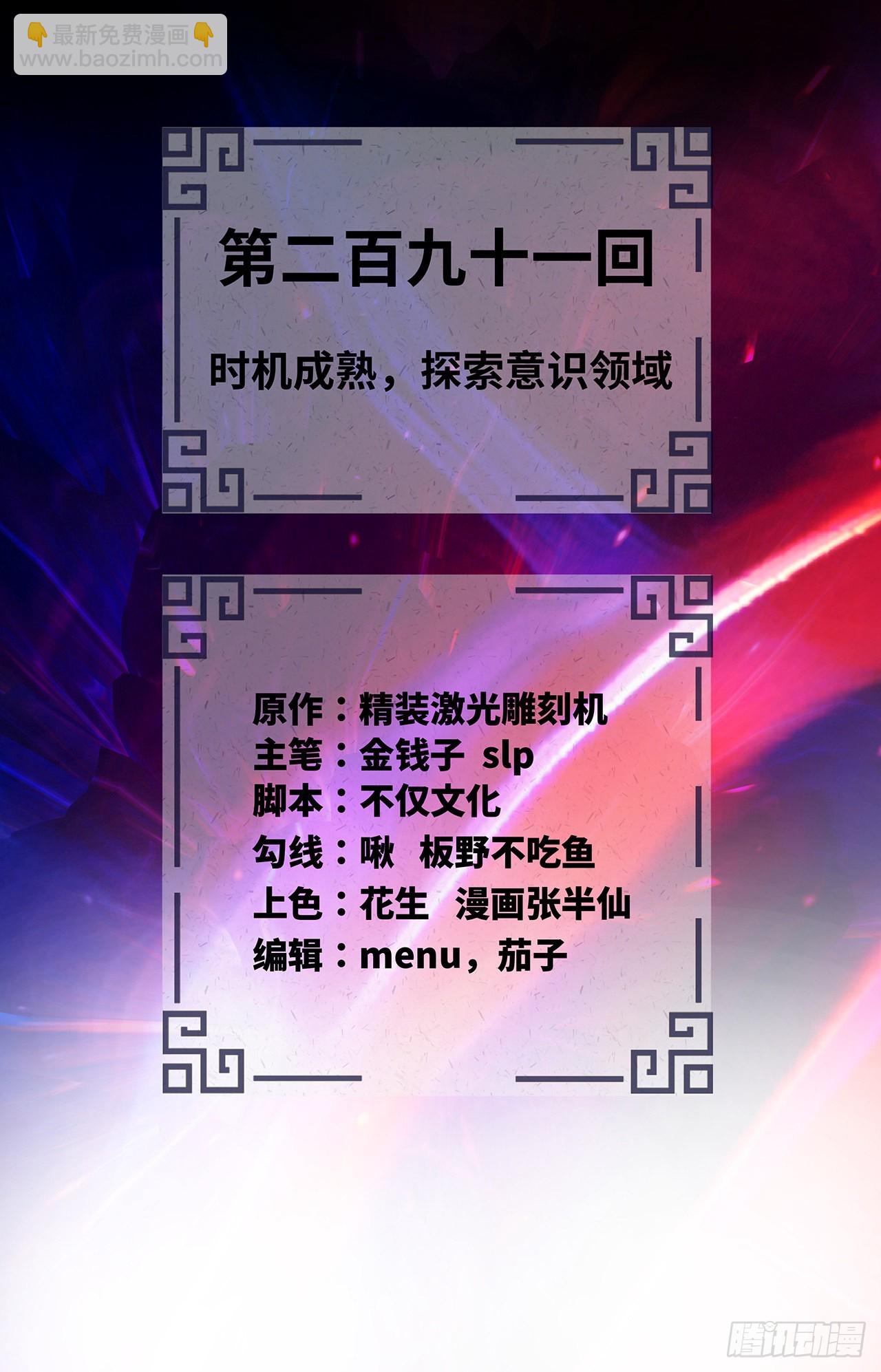 🍔炼气练了三千年 291回 时机成熟探索意识领域 第2页