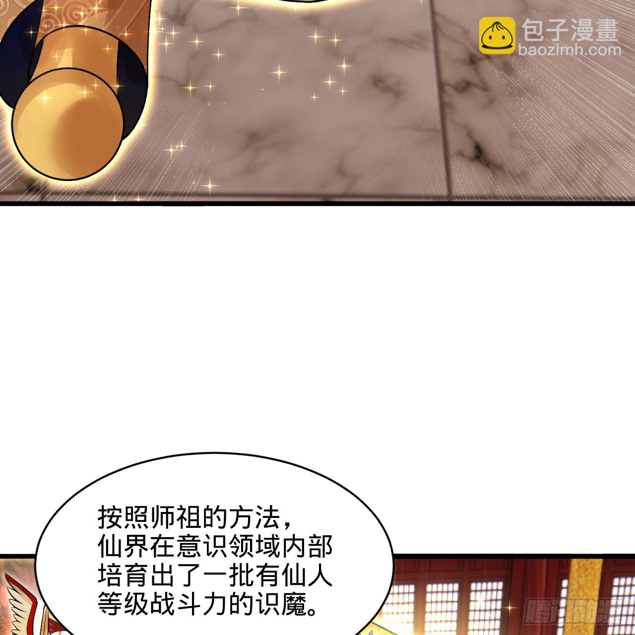 🍔炼气练了三千年 291回 时机成熟探索意识领域 第46页