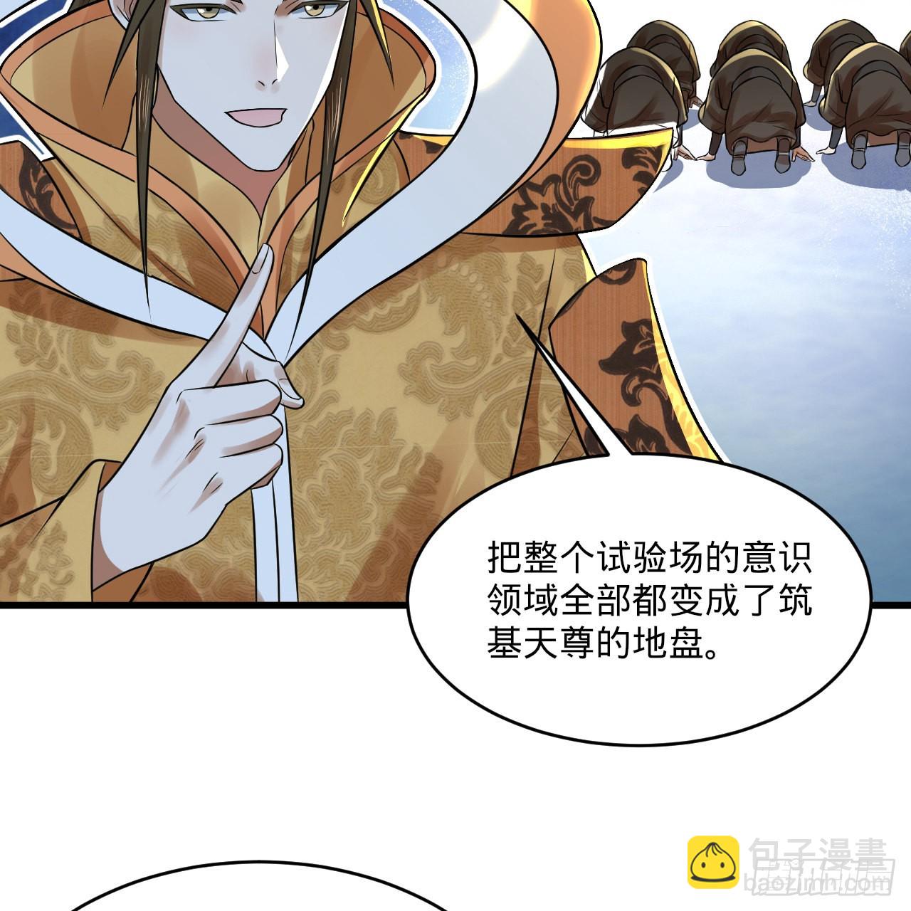 🍔炼气练了三千年 291回 时机成熟探索意识领域 第50页