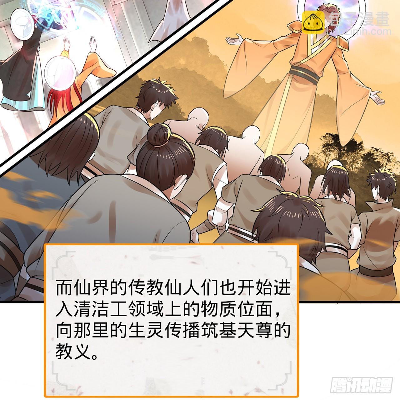🍔炼气练了三千年 295回 孤军深入 第18页