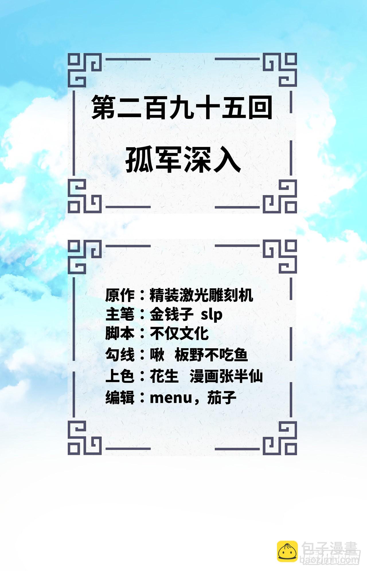 🍔炼气练了三千年 295回 孤军深入 第2页