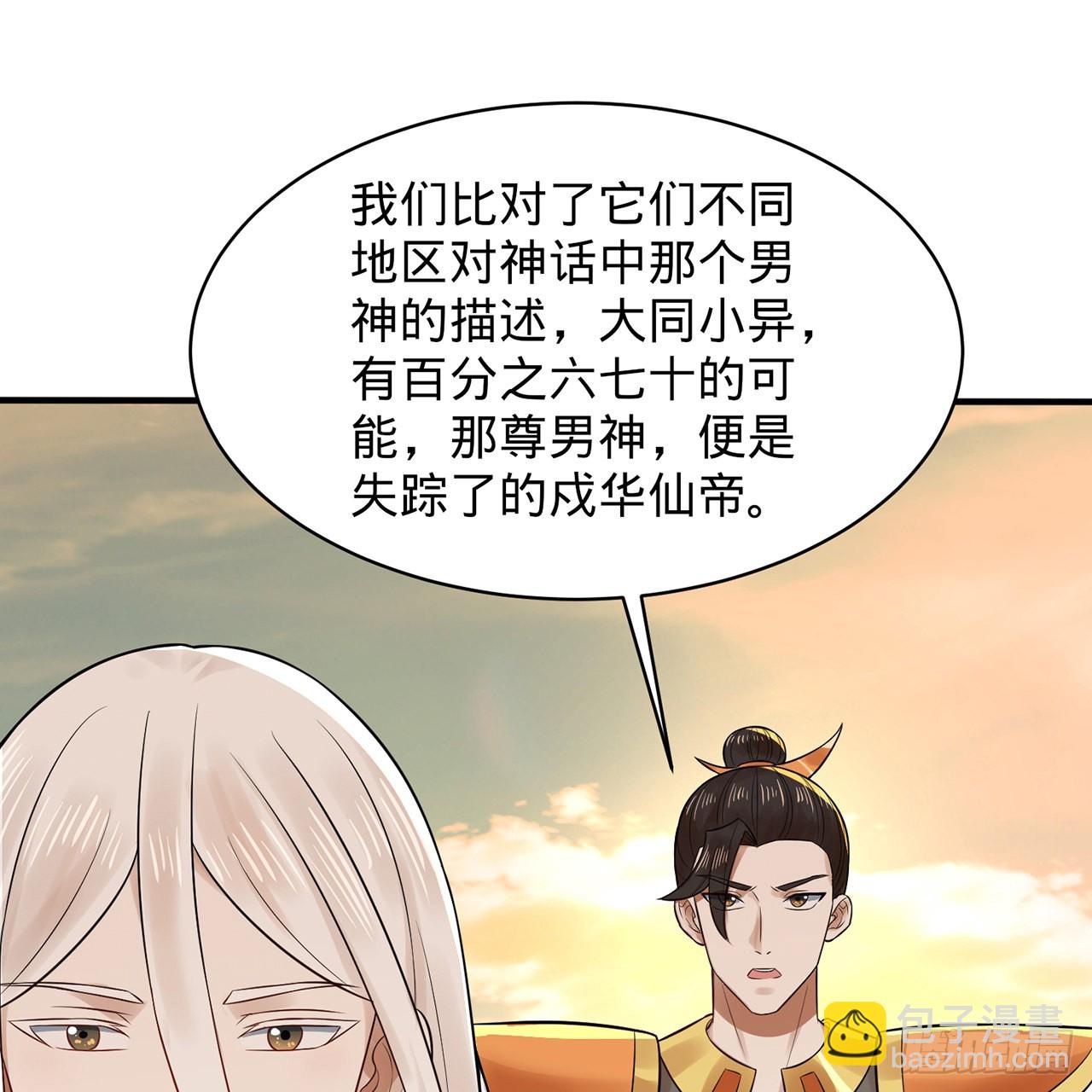 🍔炼气练了三千年 295回 孤军深入 第26页