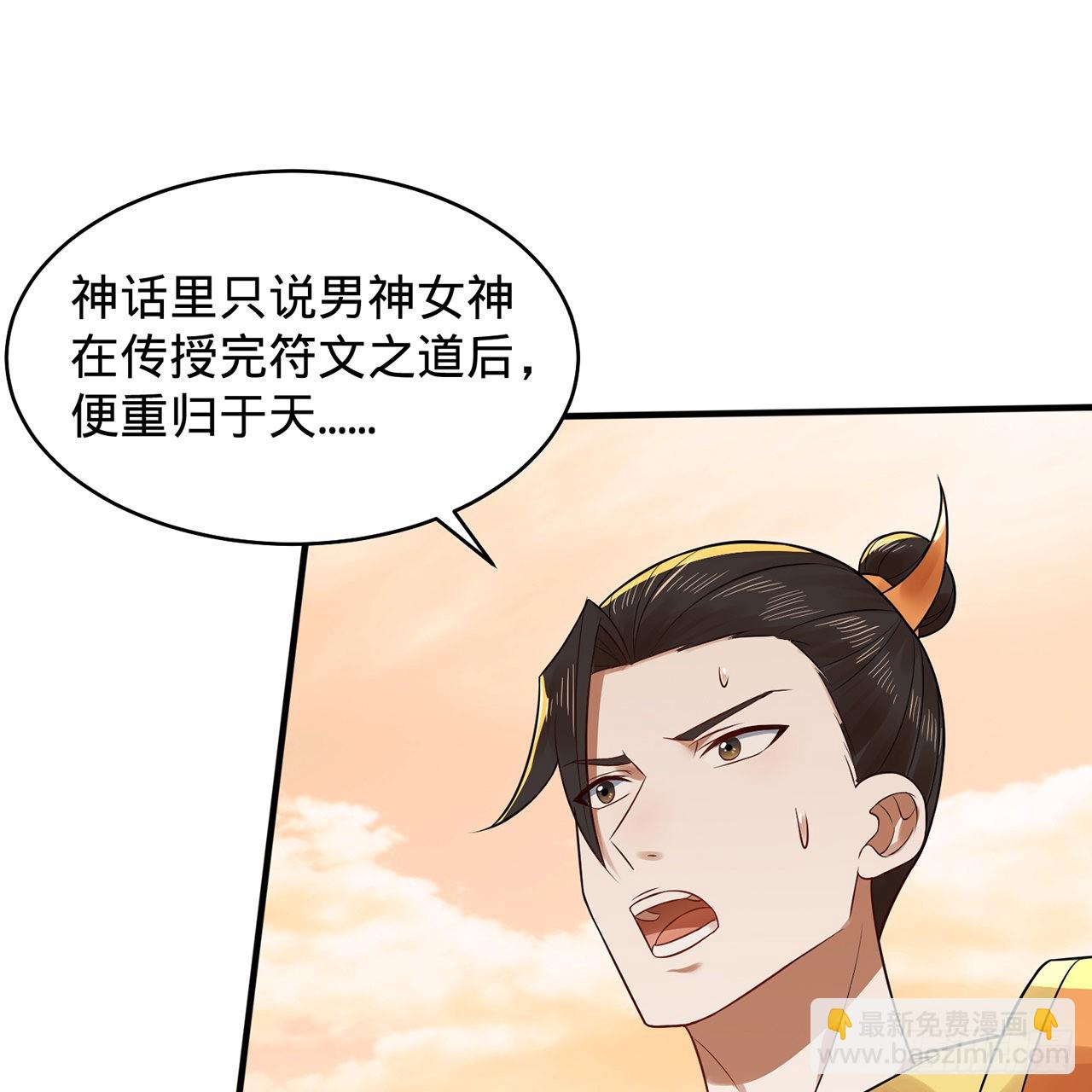 🍔炼气练了三千年 295回 孤军深入 第28页