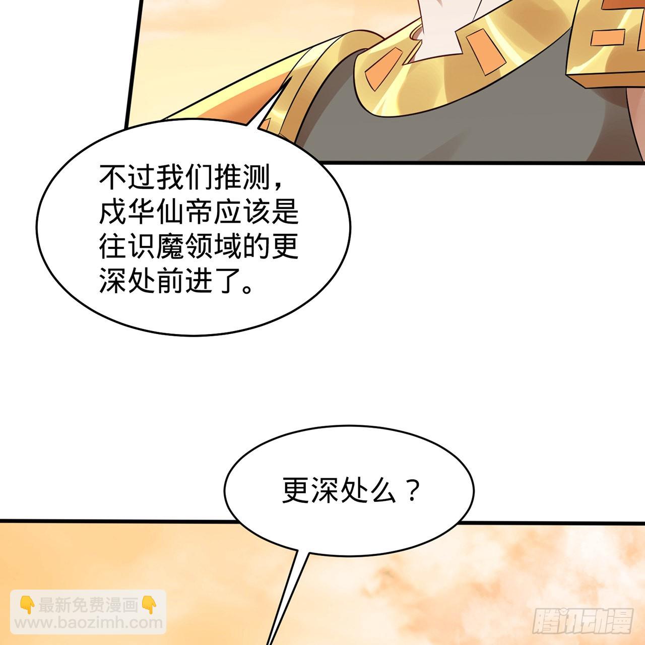 🍔炼气练了三千年 295回 孤军深入 第29页